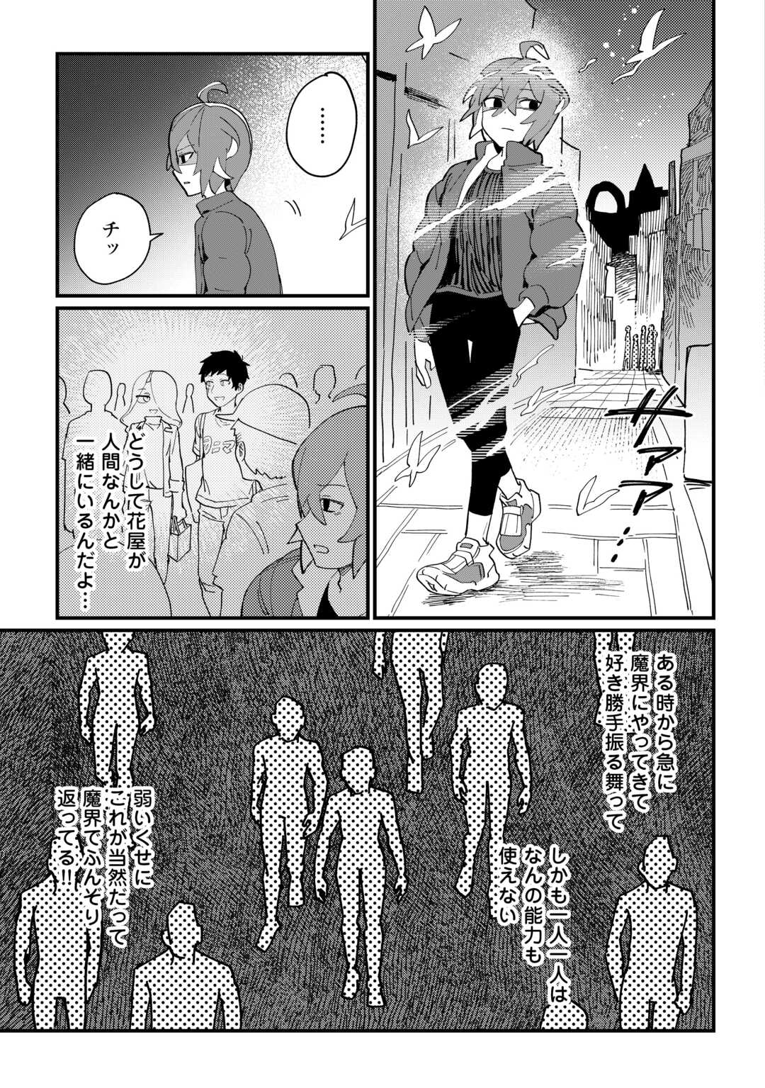 Makai wa HELL - Chapter 5 - Page 5