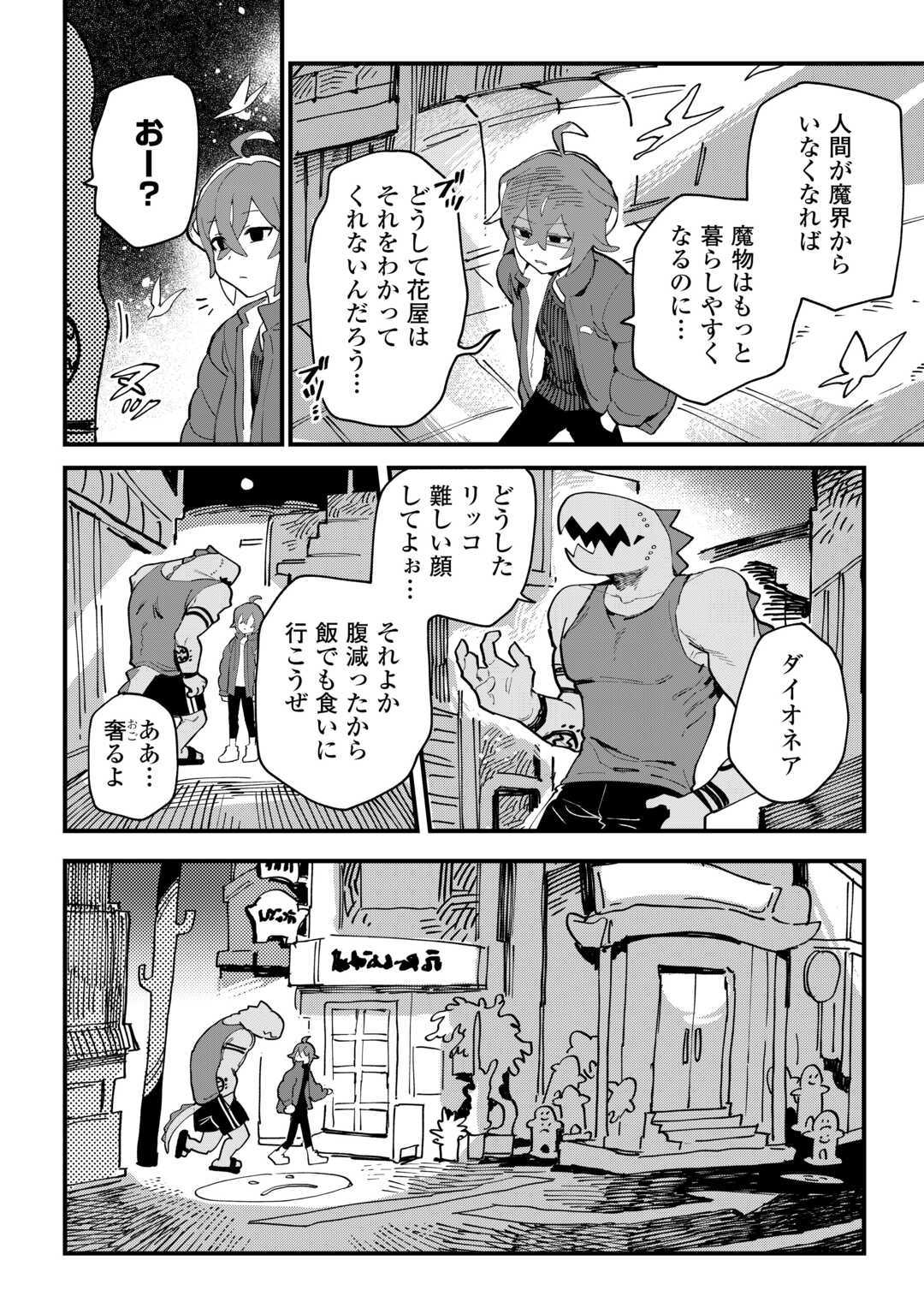 Makai wa HELL - Chapter 5 - Page 6