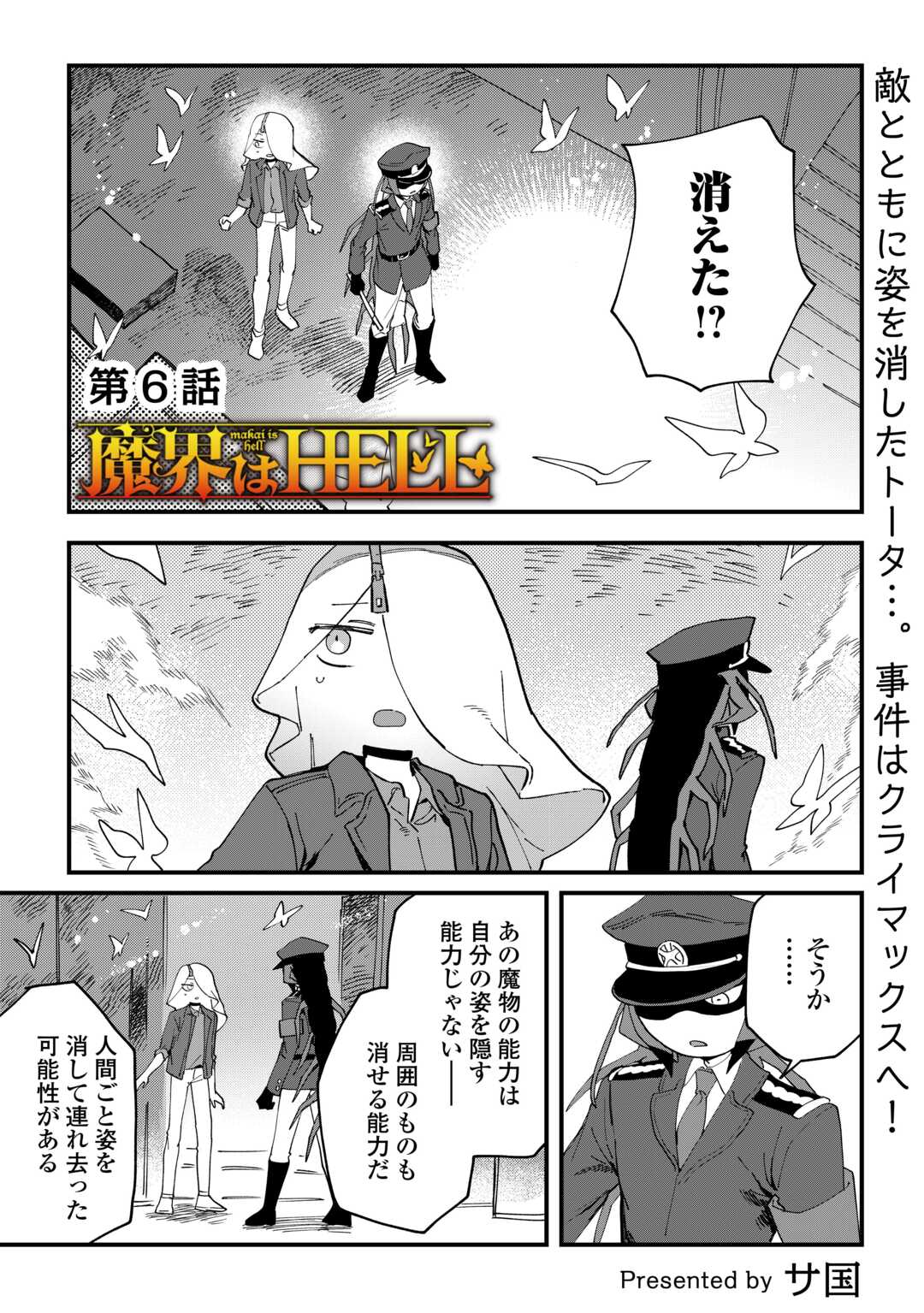 Makai wa HELL - Chapter 6 - Page 1