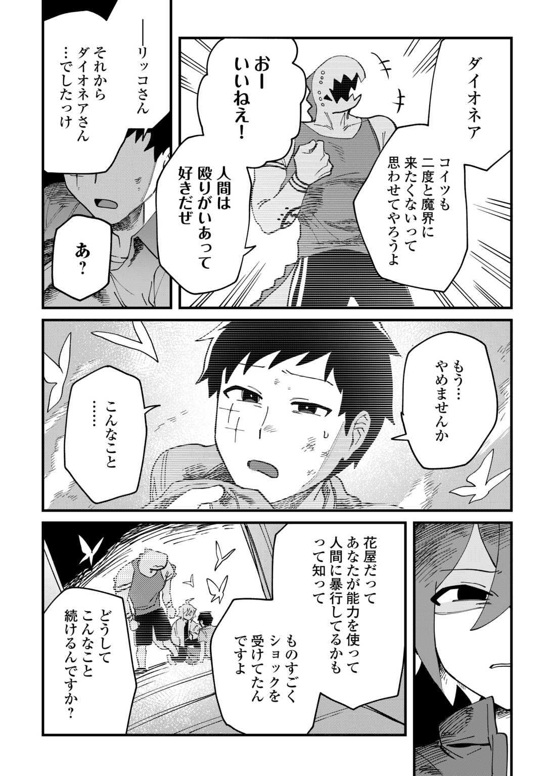 Makai wa HELL - Chapter 6 - Page 10