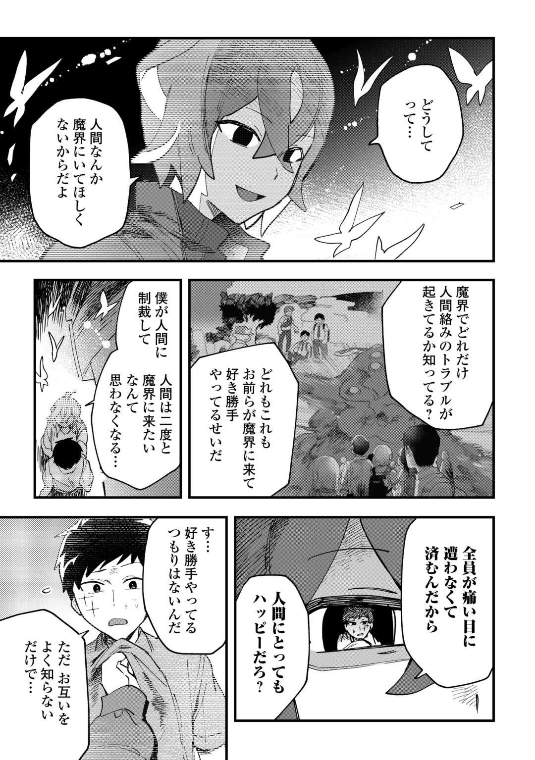 Makai wa HELL - Chapter 6 - Page 11