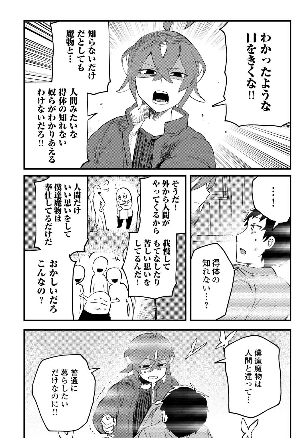 Makai wa HELL - Chapter 6 - Page 12