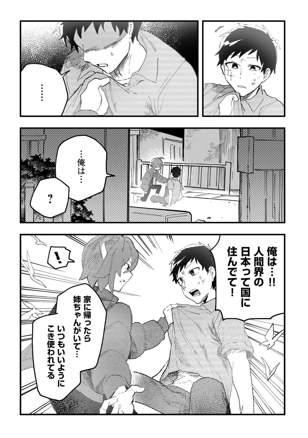 Makai wa HELL - Chapter 6 - Page 13