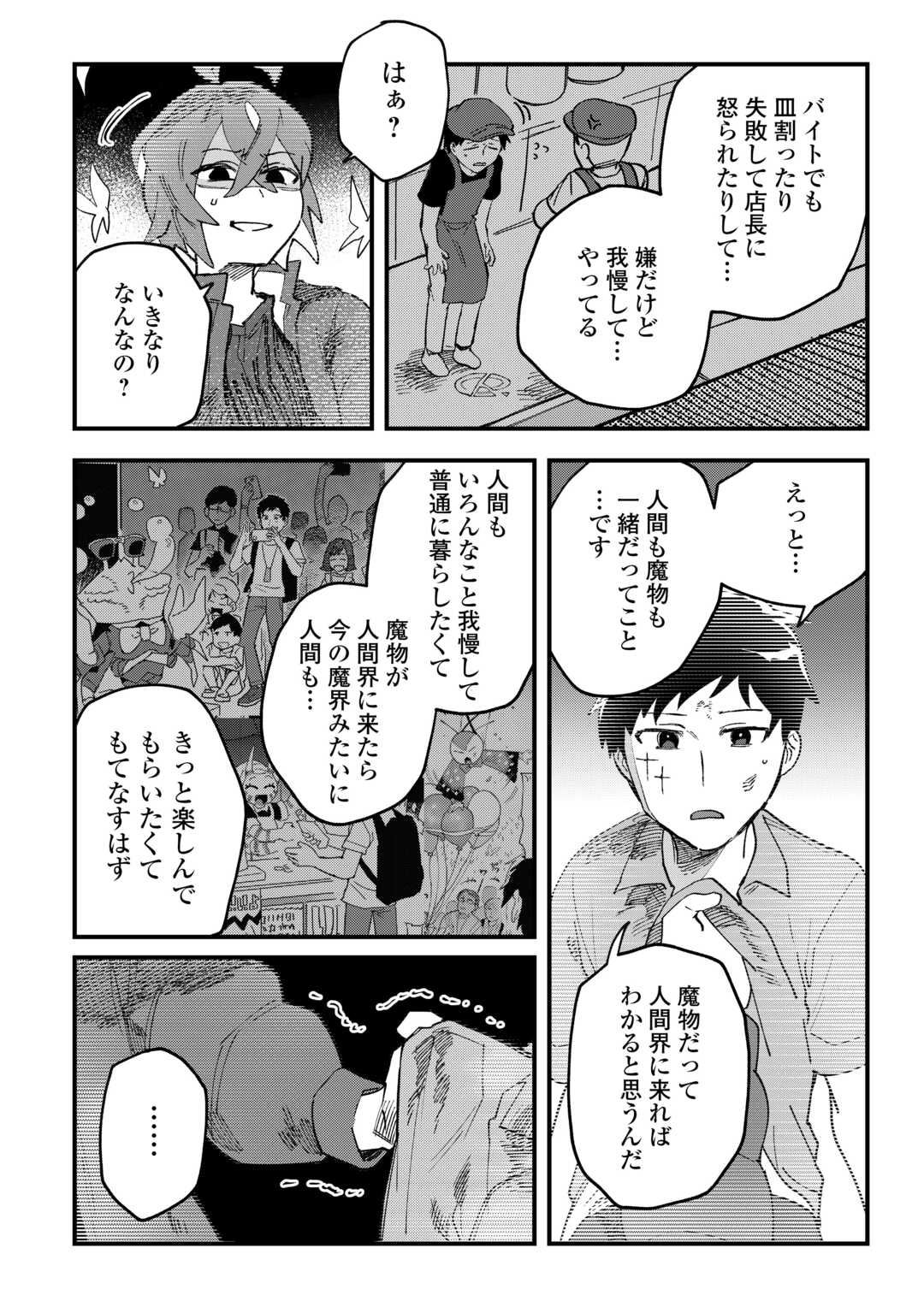 Makai wa HELL - Chapter 6 - Page 14