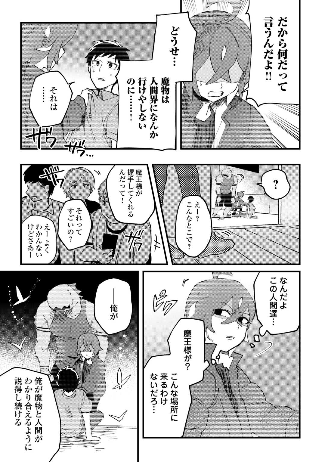 Makai wa HELL - Chapter 6 - Page 15