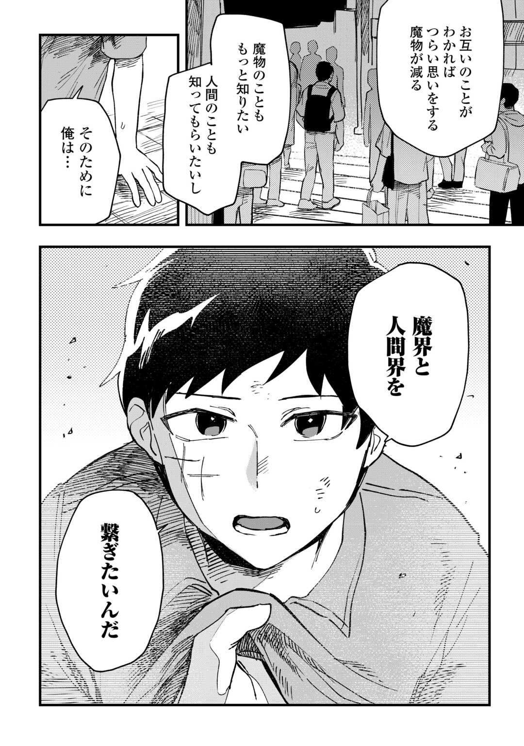 Makai wa HELL - Chapter 6 - Page 16