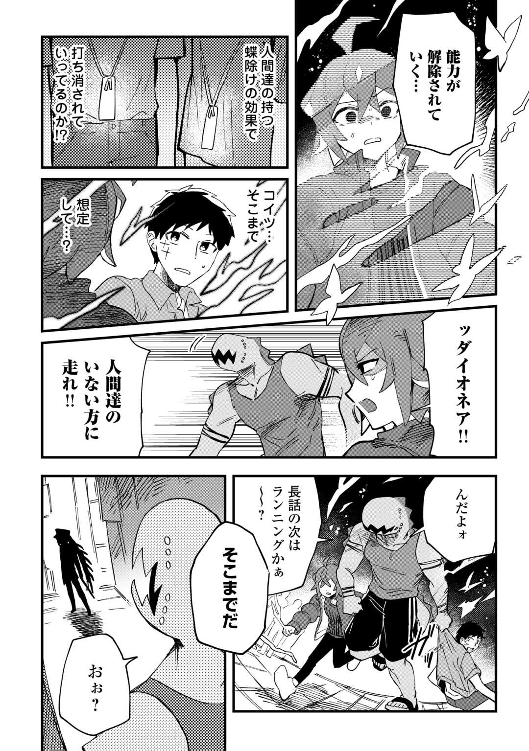 Makai wa HELL - Chapter 6 - Page 18