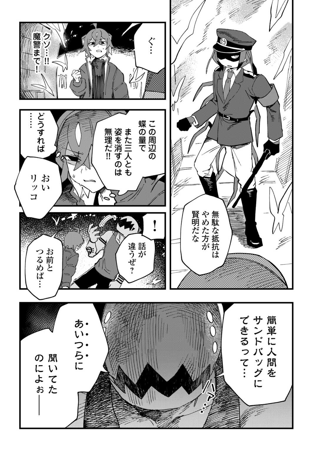 Makai wa HELL - Chapter 6 - Page 19