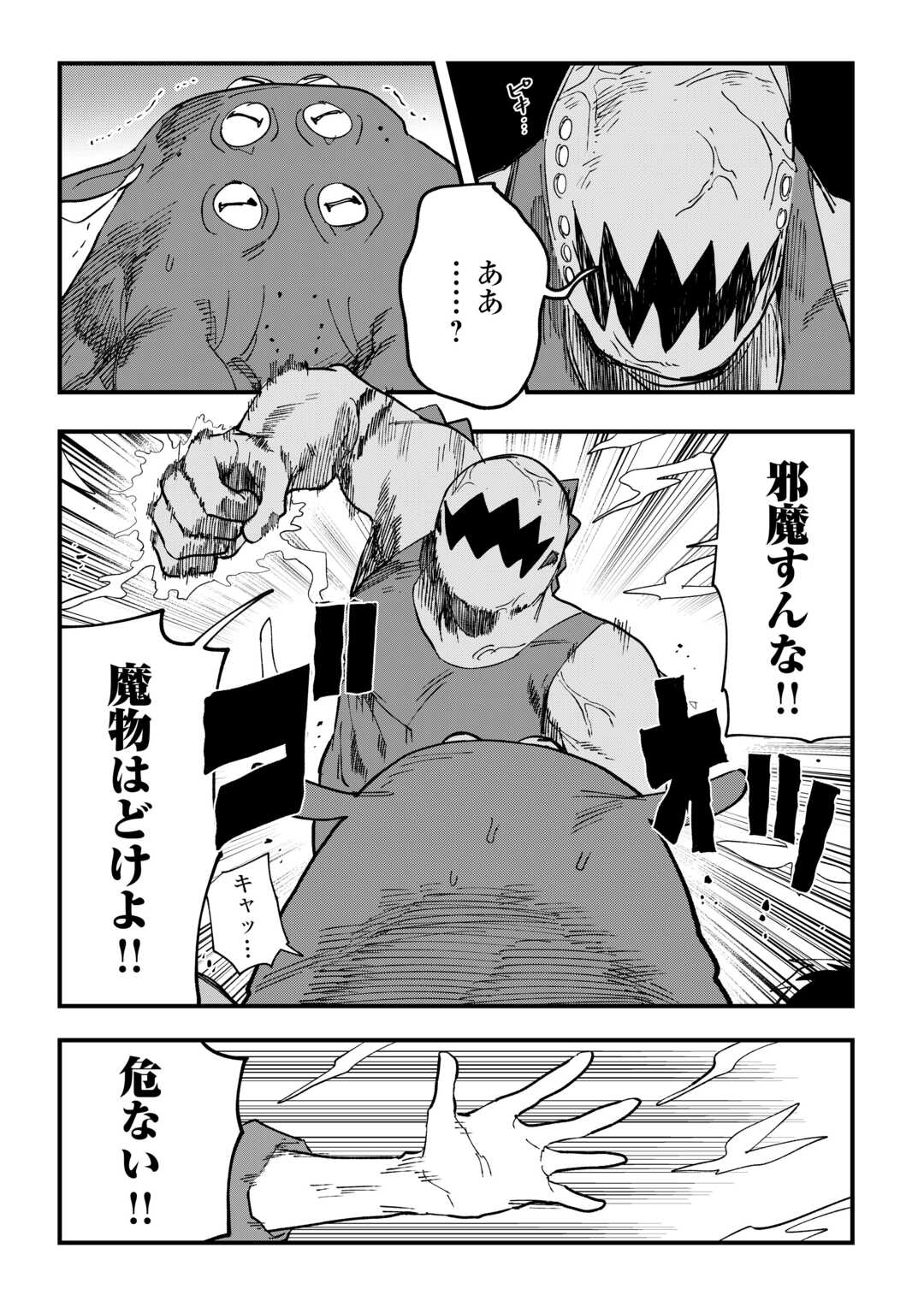 Makai wa HELL - Chapter 6 - Page 21