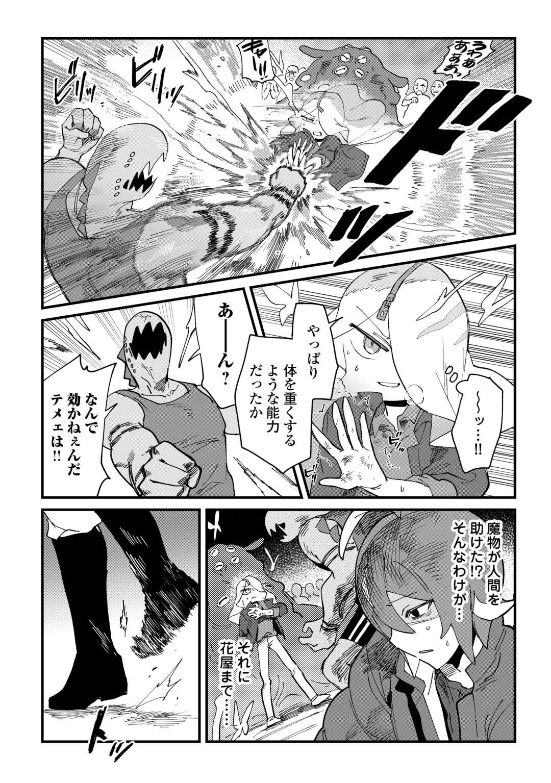 Makai wa HELL - Chapter 6 - Page 22