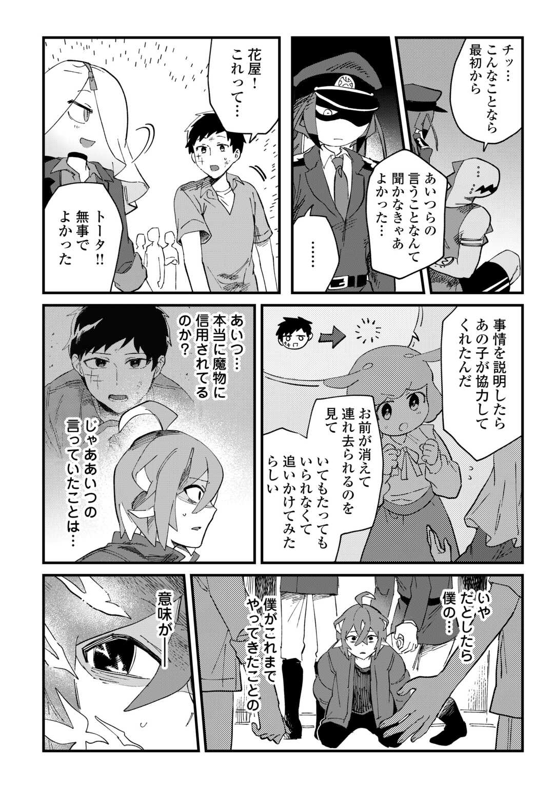 Makai wa HELL - Chapter 6 - Page 24