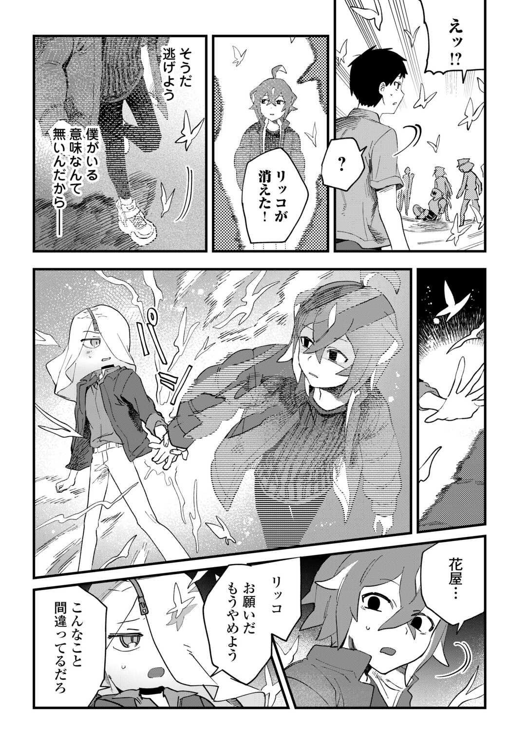 Makai wa HELL - Chapter 6 - Page 25