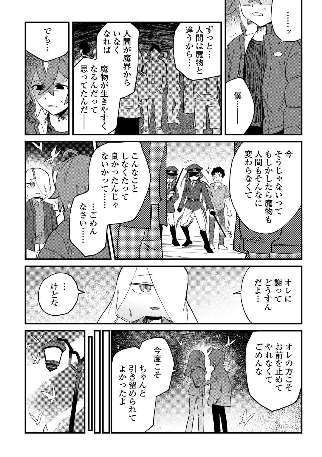 Makai wa HELL - Chapter 6 - Page 26