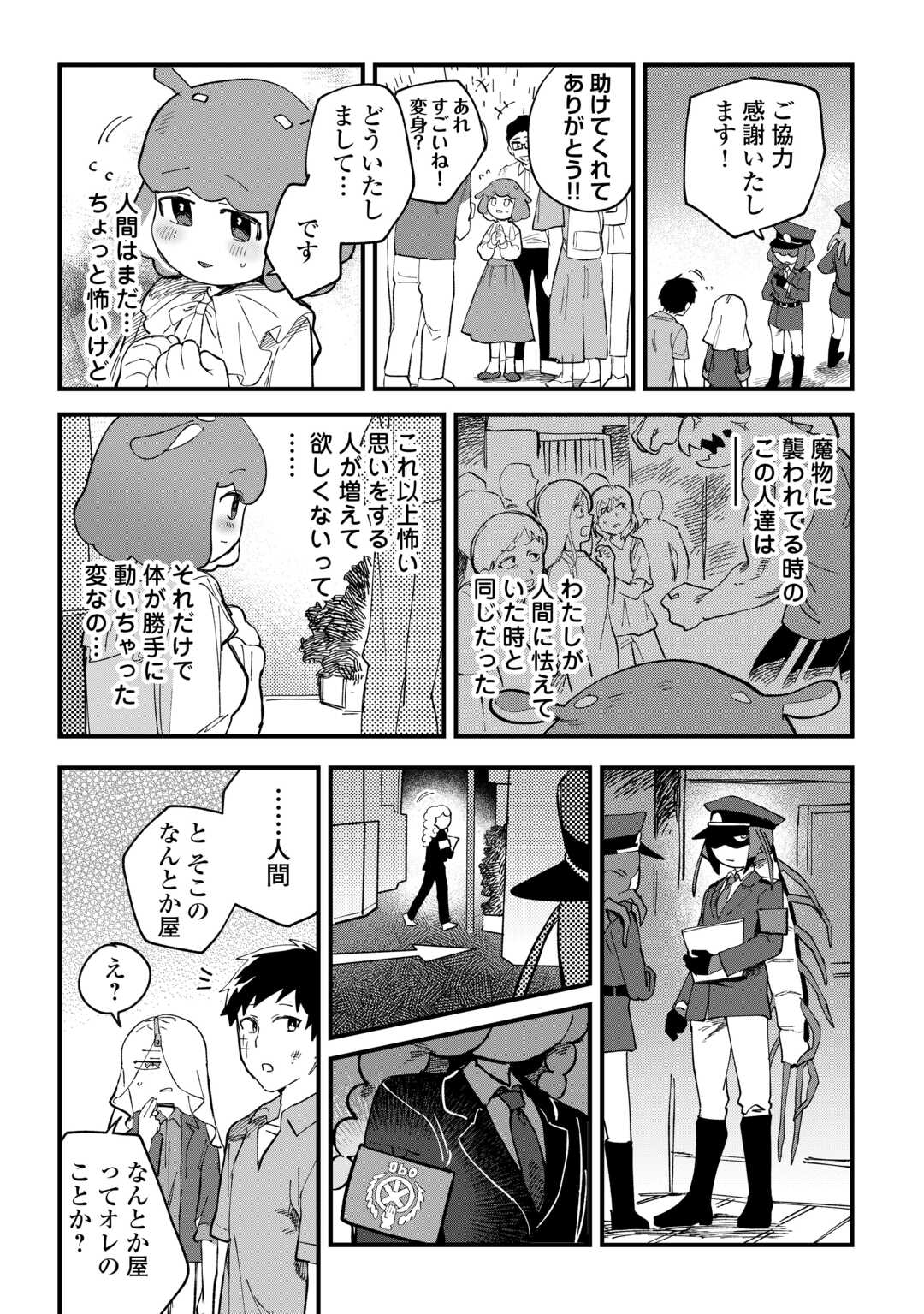 Makai wa HELL - Chapter 6 - Page 27