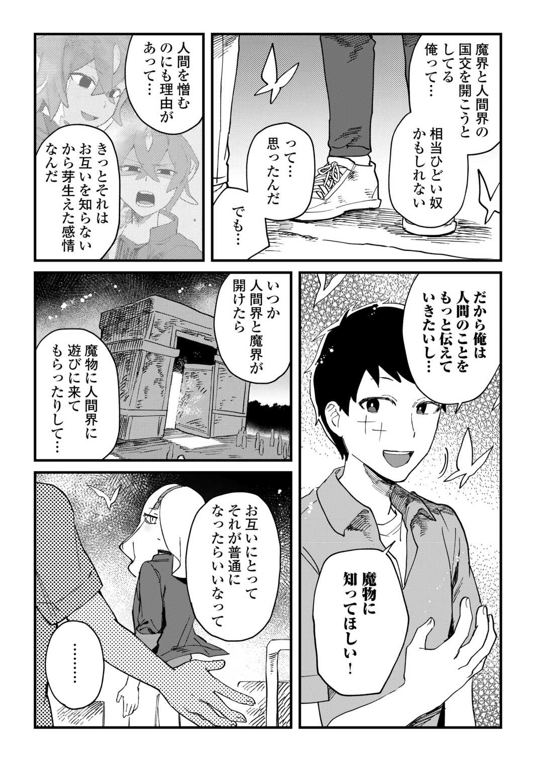 Makai wa HELL - Chapter 6 - Page 29