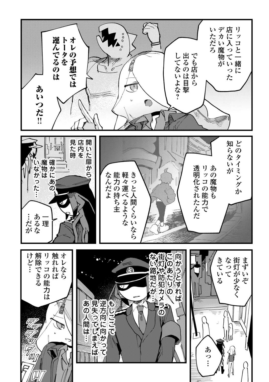 Makai wa HELL - Chapter 6 - Page 4