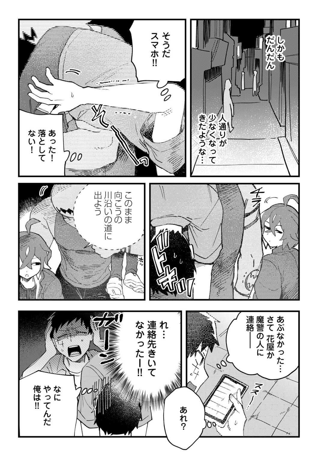 Makai wa HELL - Chapter 6 - Page 7