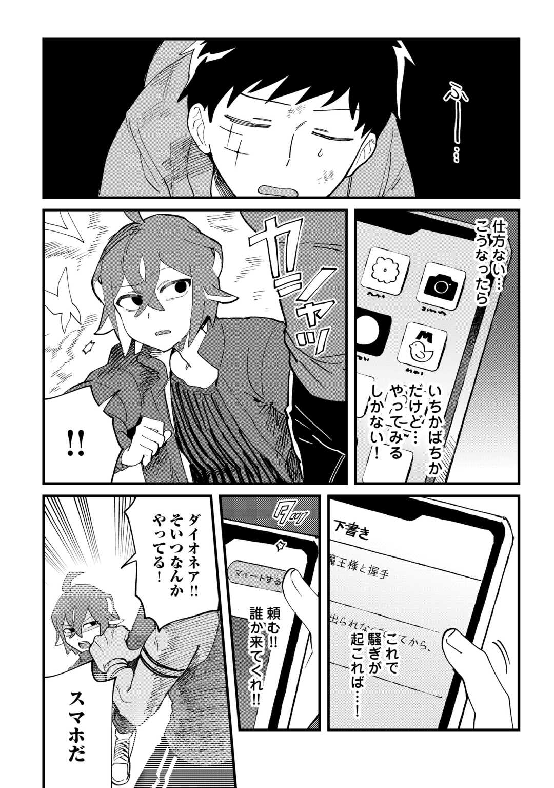 Makai wa HELL - Chapter 6 - Page 8