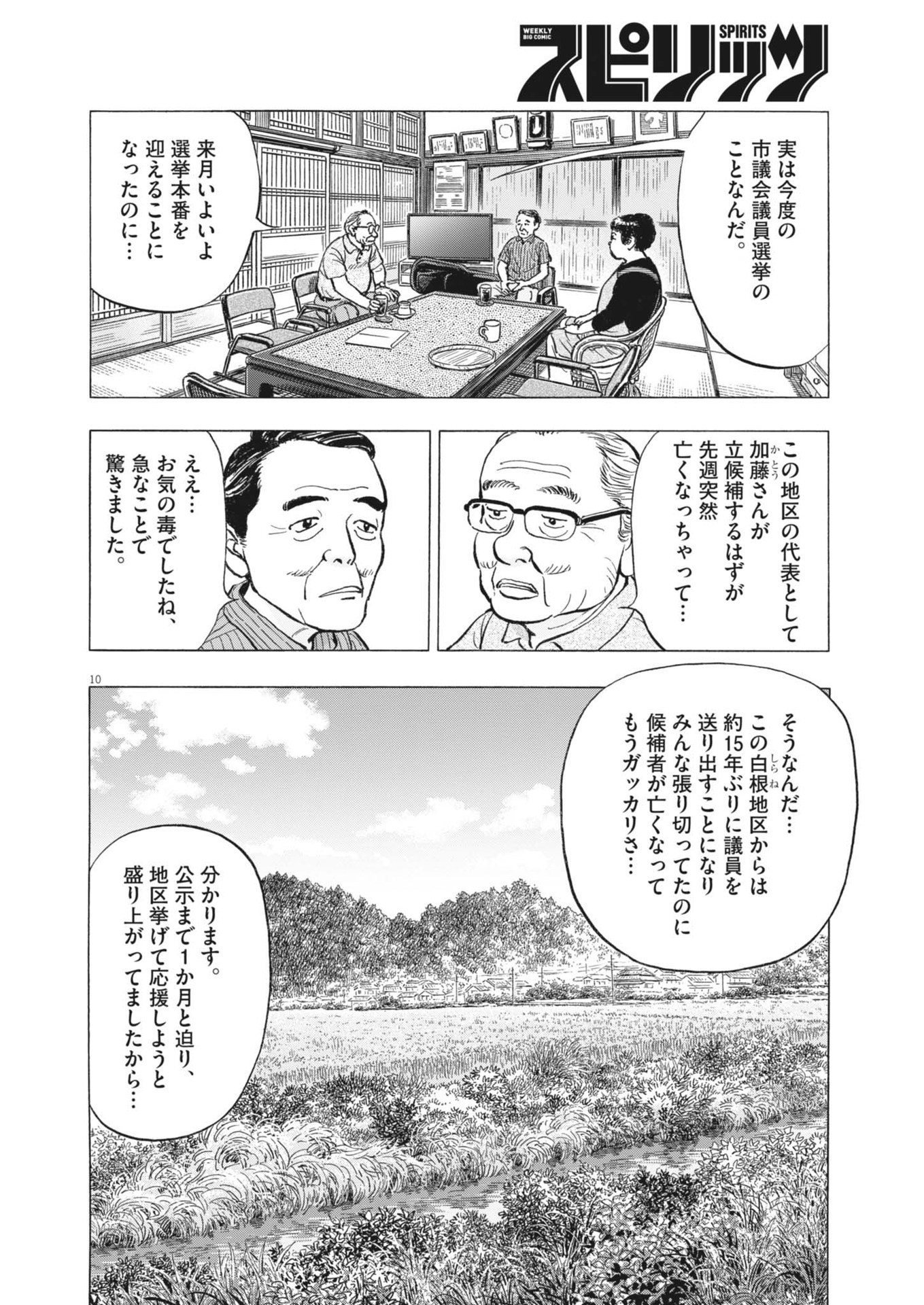 Makai no Gijou - Chapter 1 - Page 10