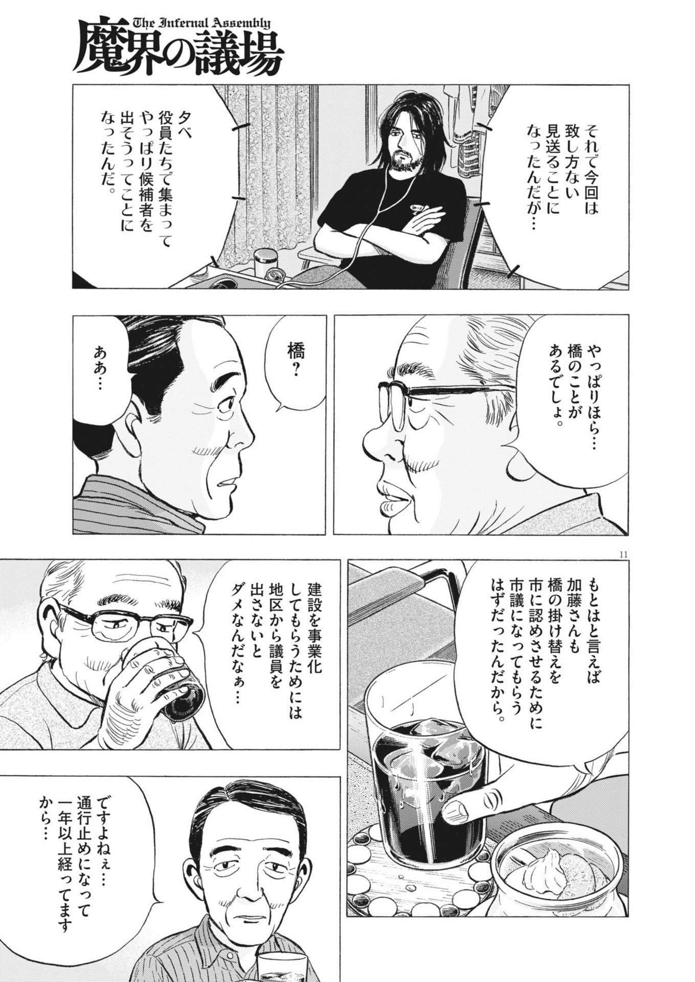 Makai no Gijou - Chapter 1 - Page 11