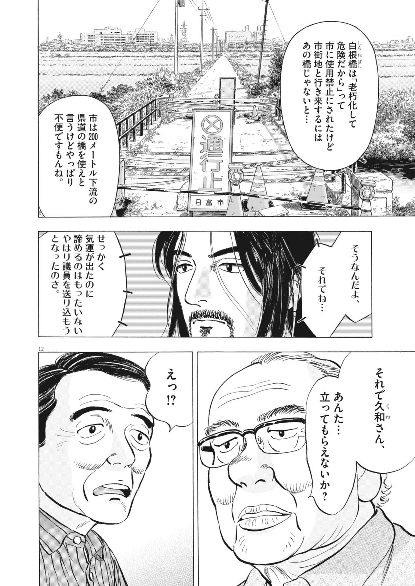 Makai no Gijou - Chapter 1 - Page 12