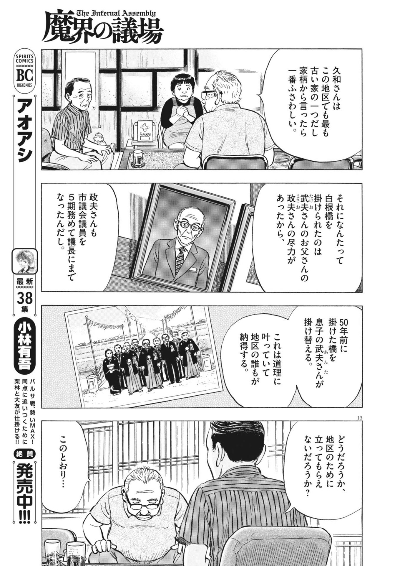 Makai no Gijou - Chapter 1 - Page 13