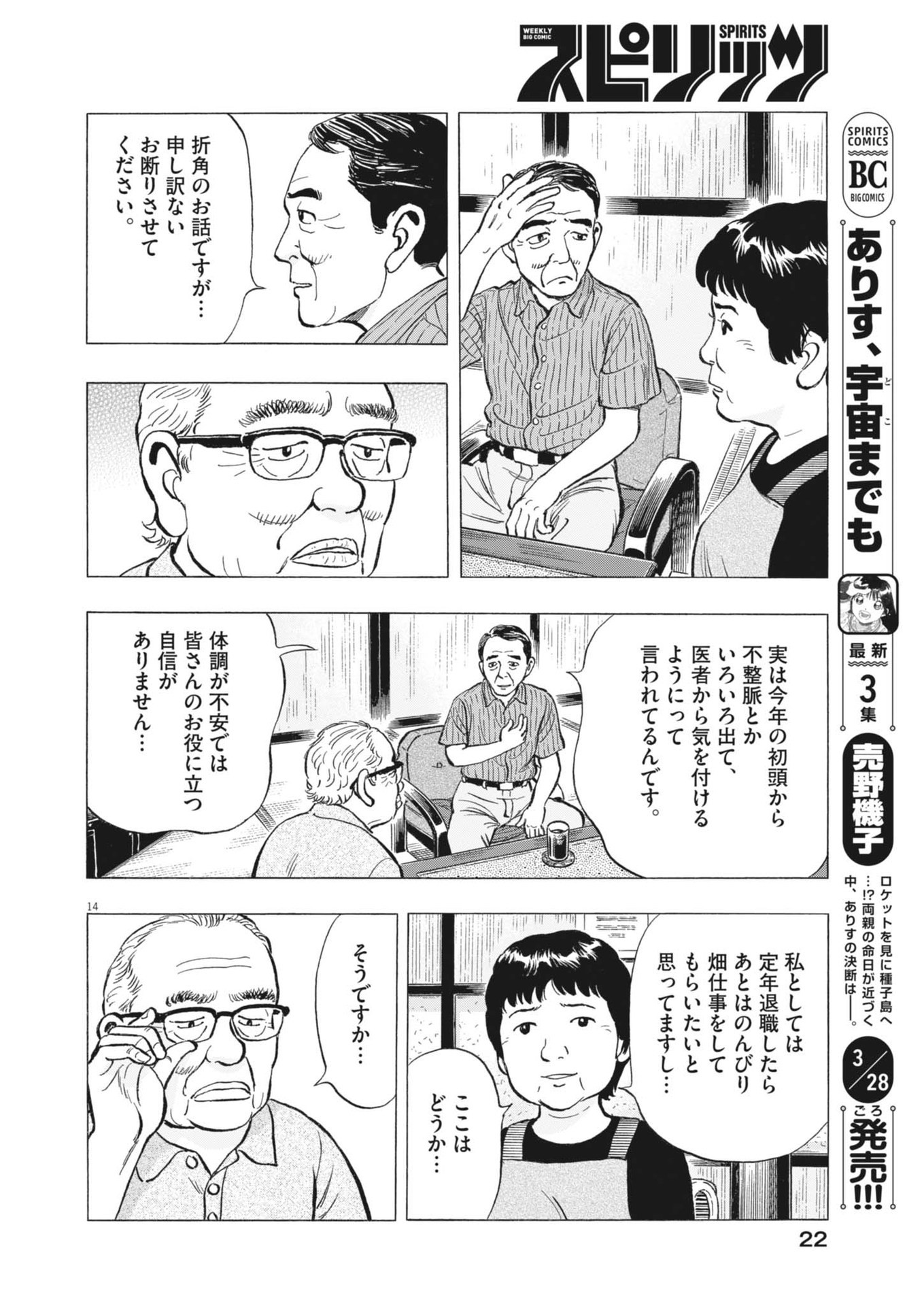 Makai no Gijou - Chapter 1 - Page 14