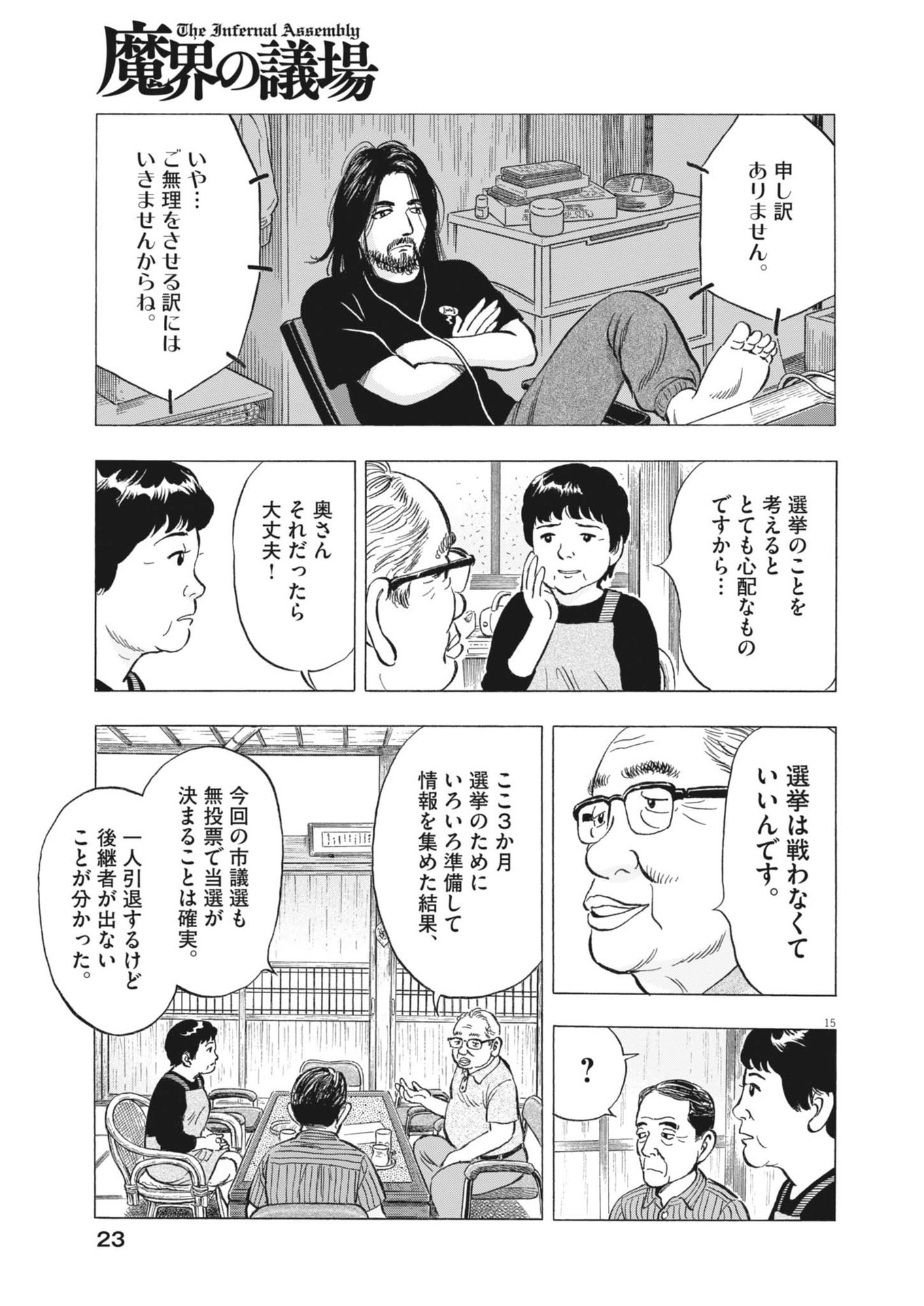 Makai no Gijou - Chapter 1 - Page 15