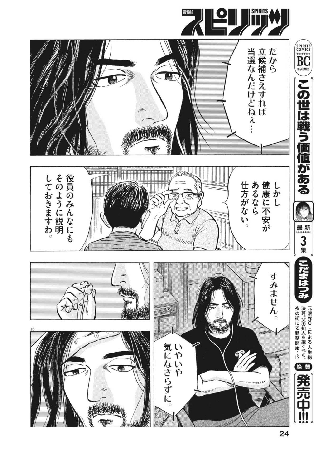 Makai no Gijou - Chapter 1 - Page 16