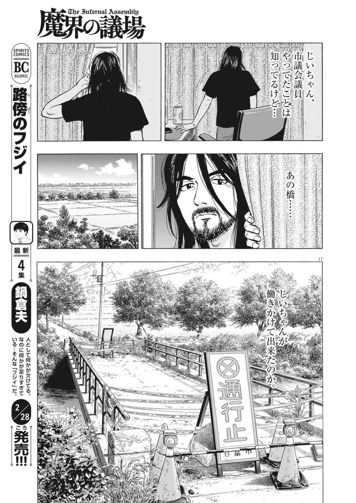 Makai no Gijou - Chapter 1 - Page 17