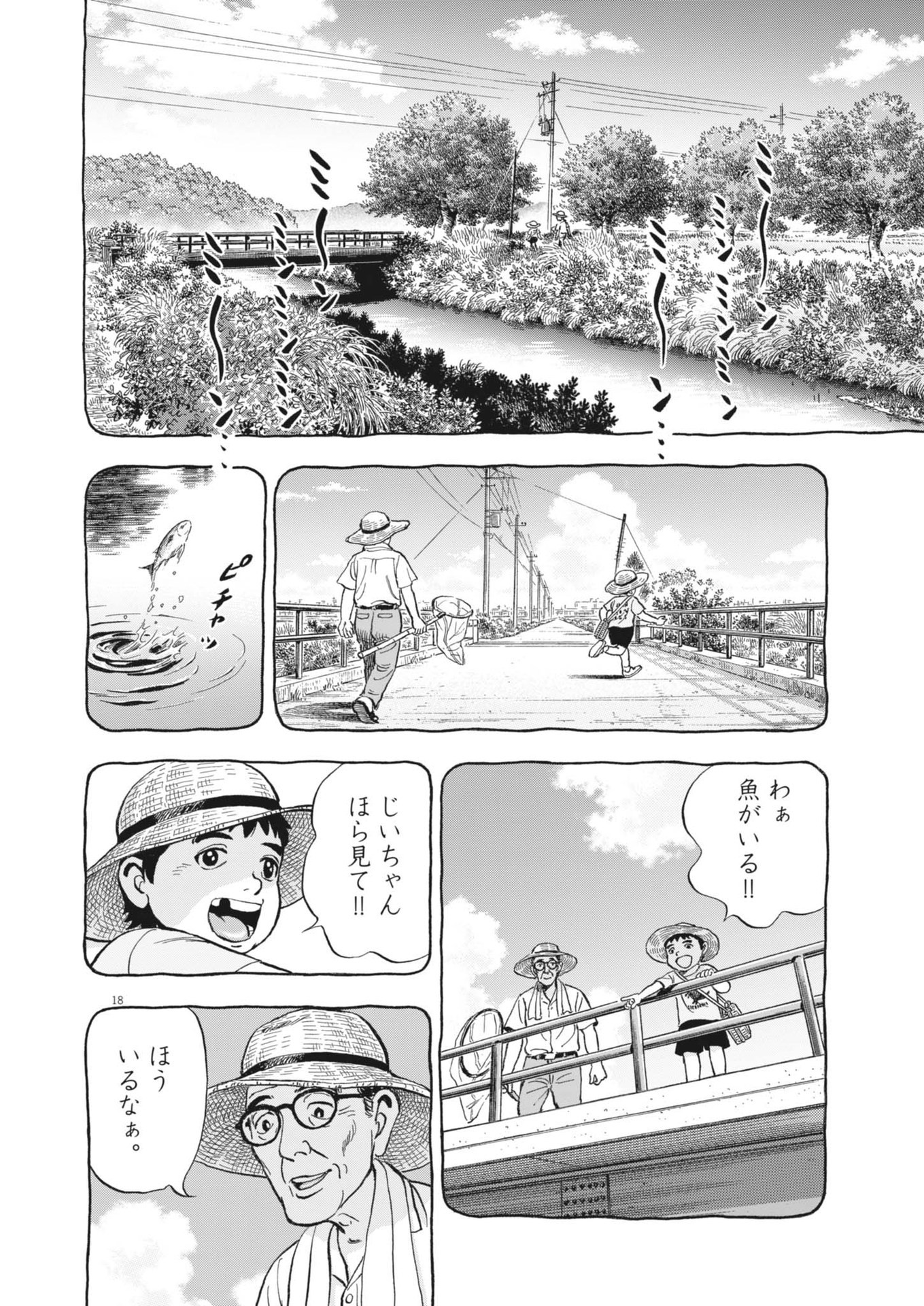 Makai no Gijou - Chapter 1 - Page 18