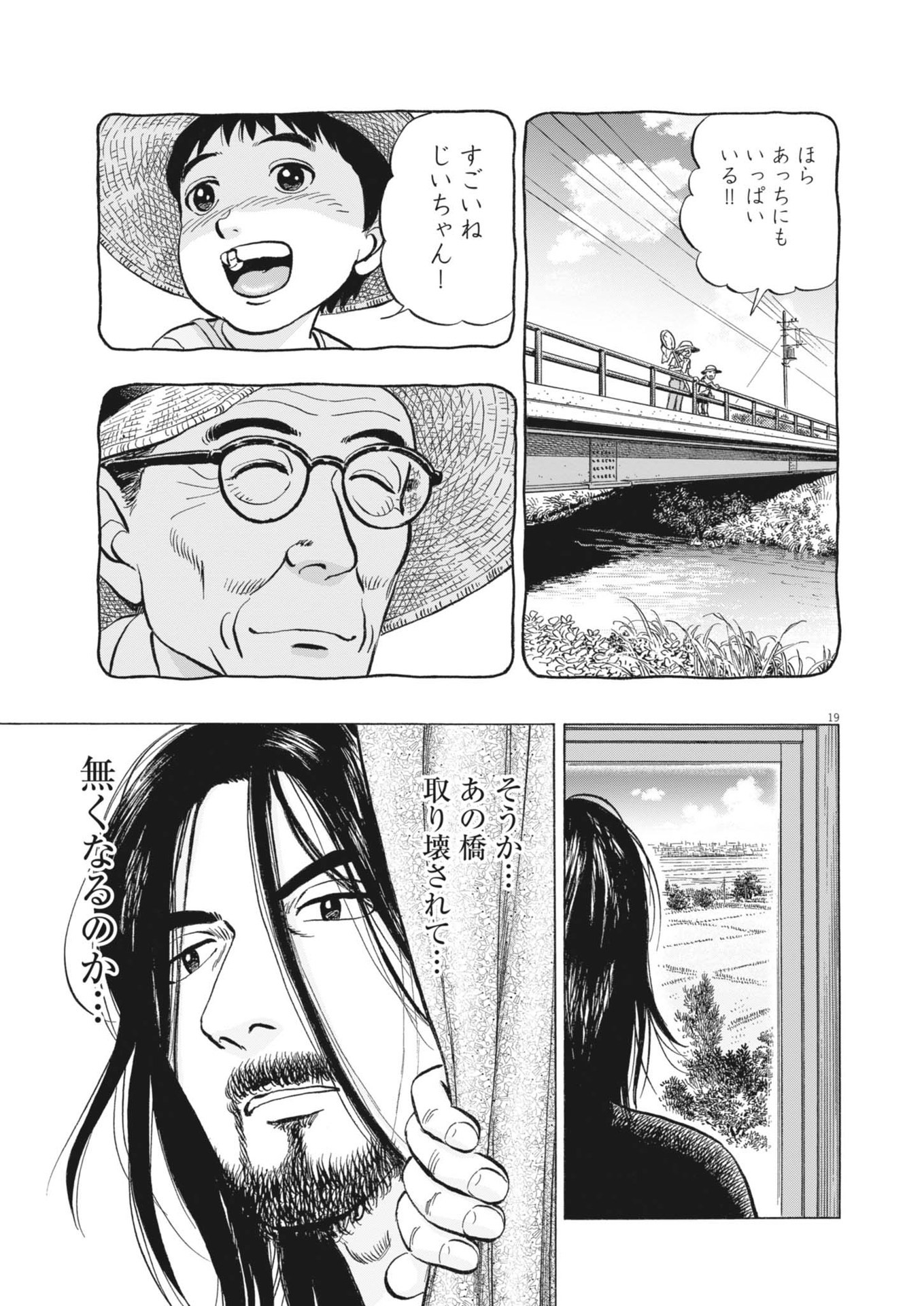 Makai no Gijou - Chapter 1 - Page 19