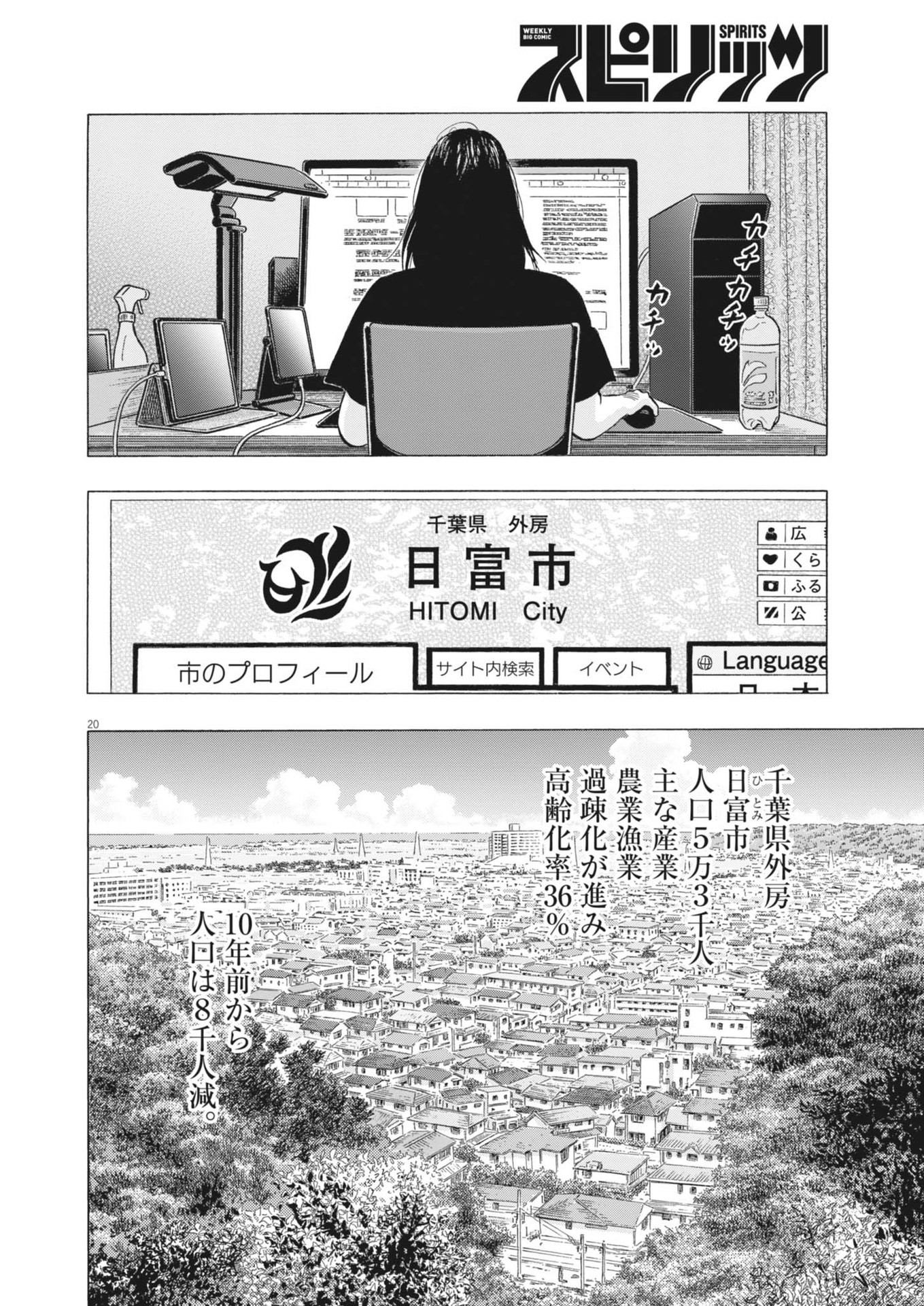 Makai no Gijou - Chapter 1 - Page 20