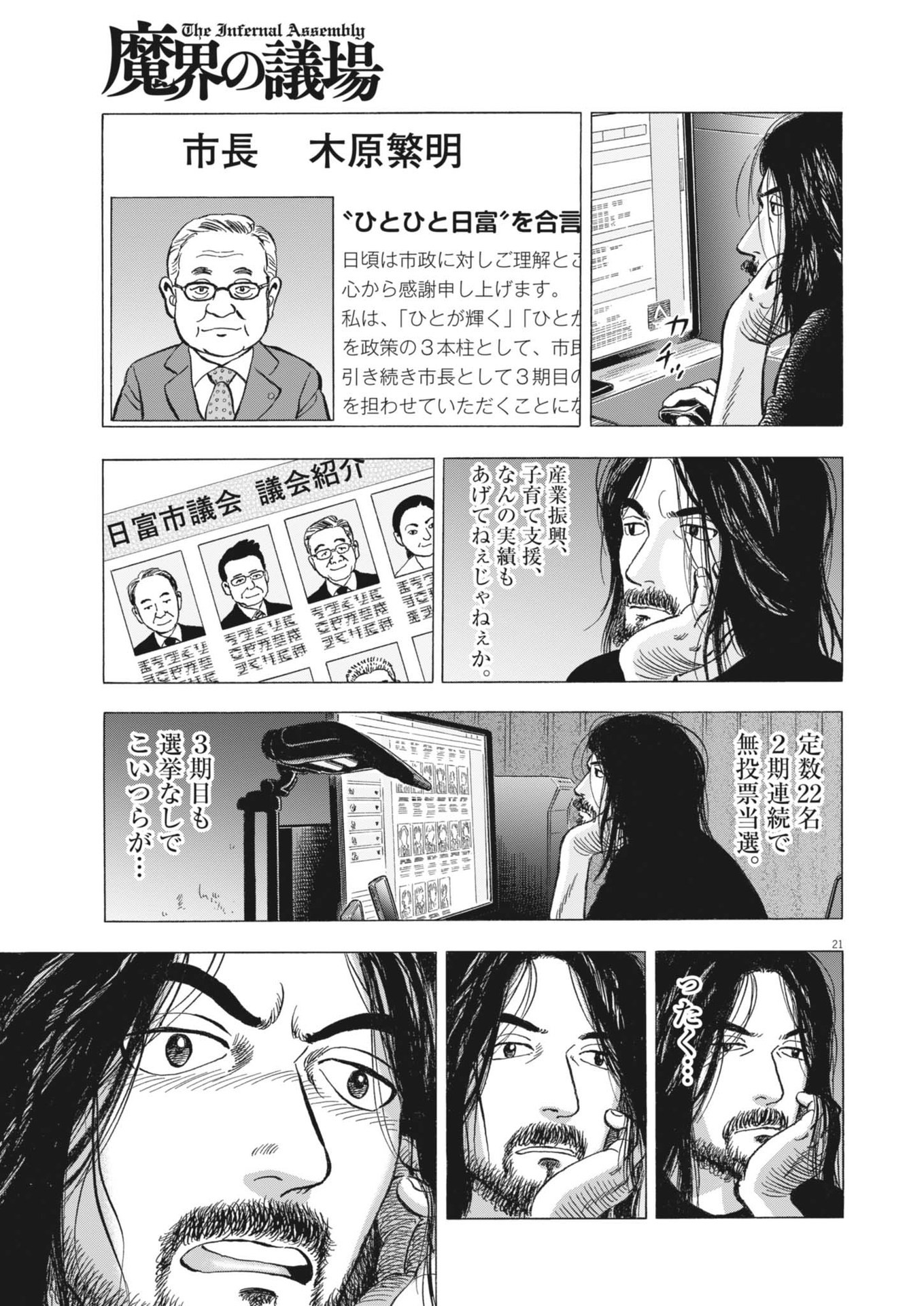 Makai no Gijou - Chapter 1 - Page 21