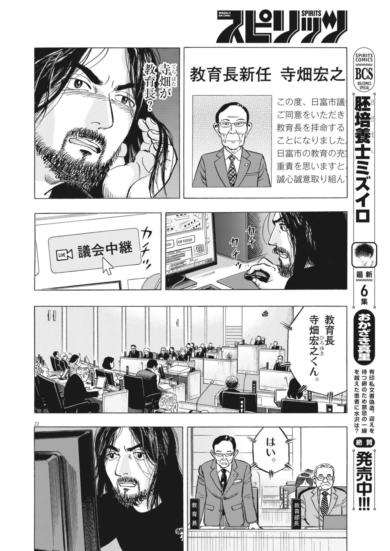 Makai no Gijou - Chapter 1 - Page 22