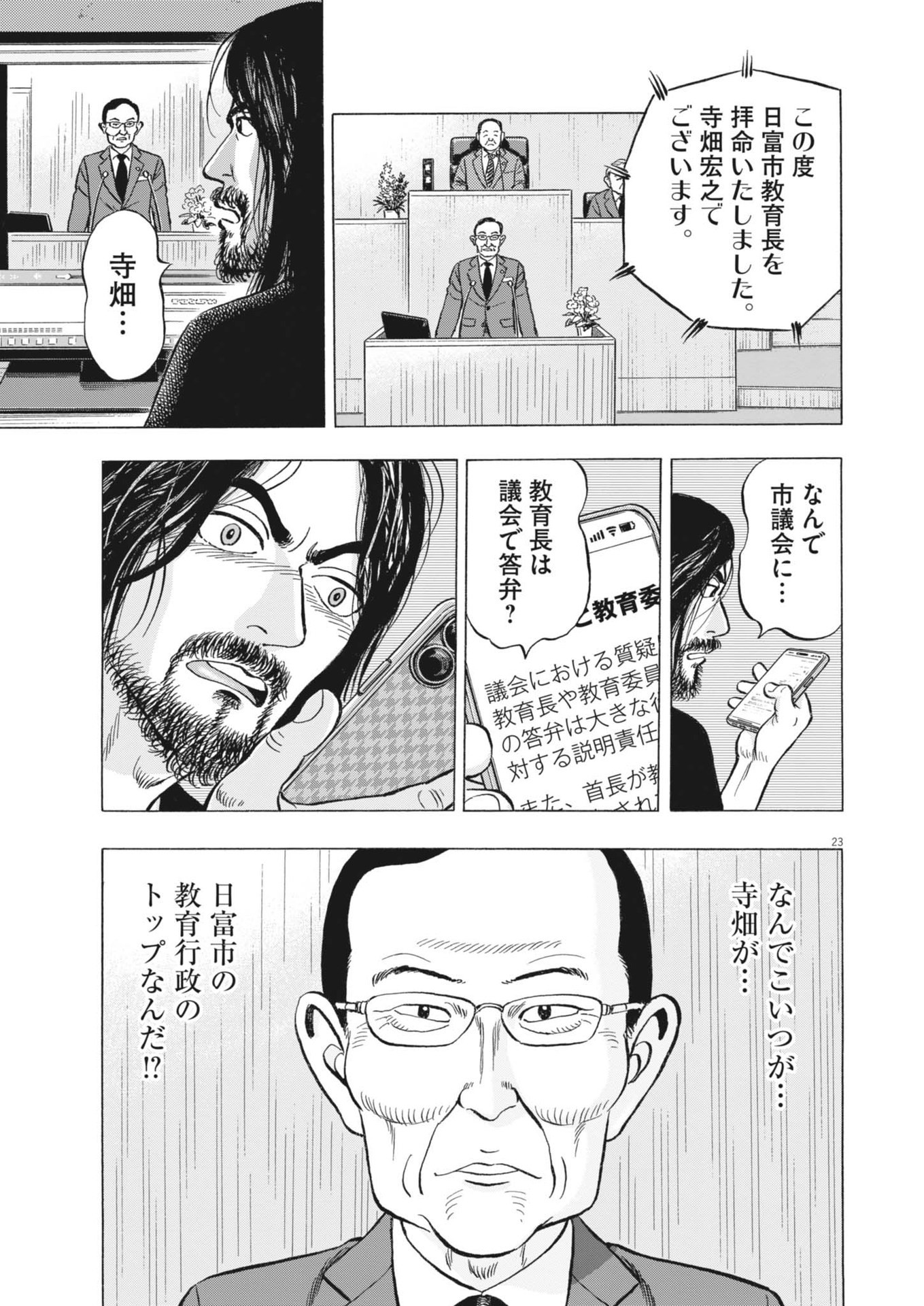 Makai no Gijou - Chapter 1 - Page 23