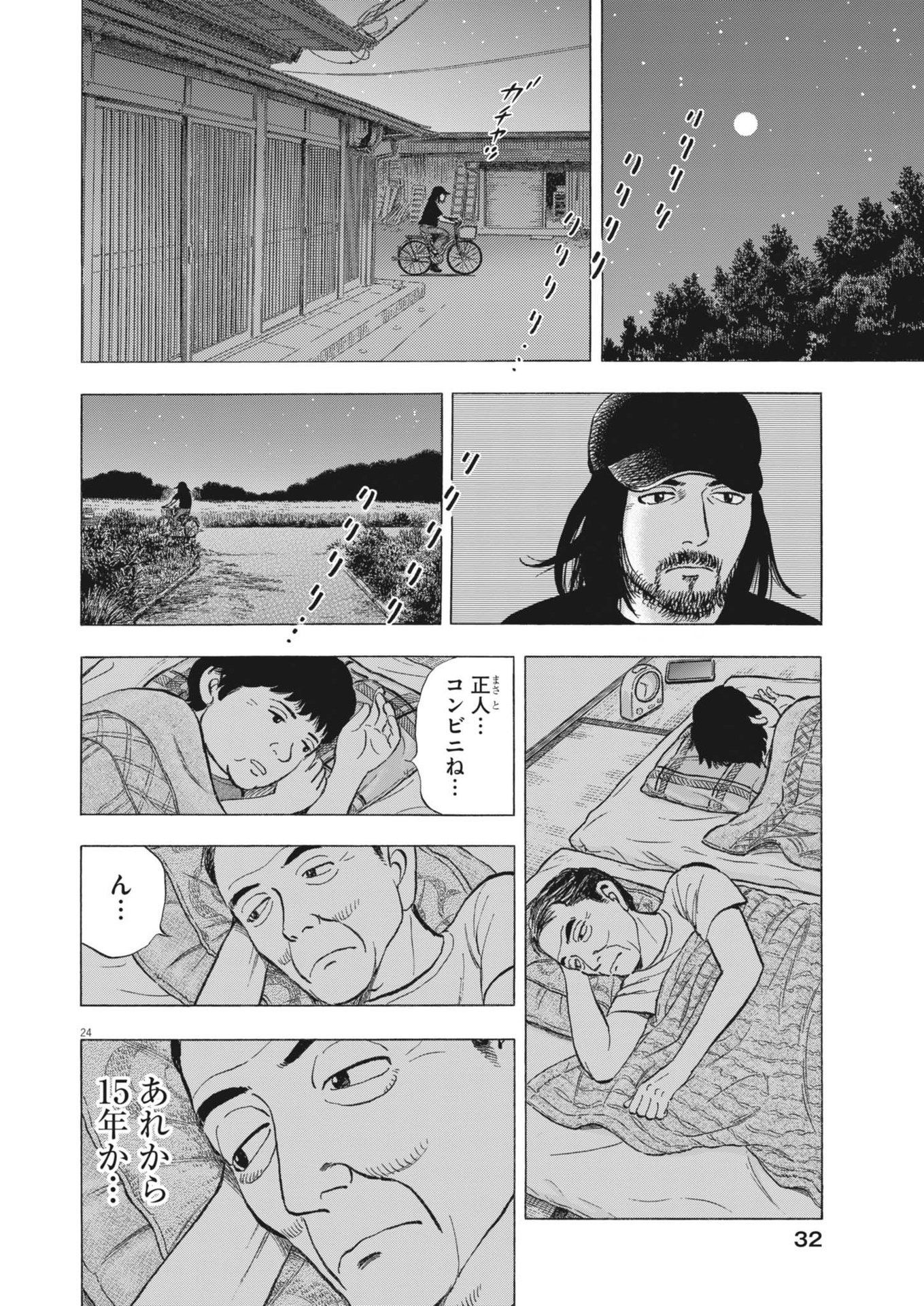 Makai no Gijou - Chapter 1 - Page 24