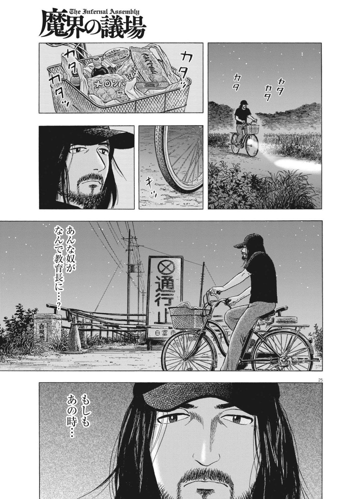 Makai no Gijou - Chapter 1 - Page 25