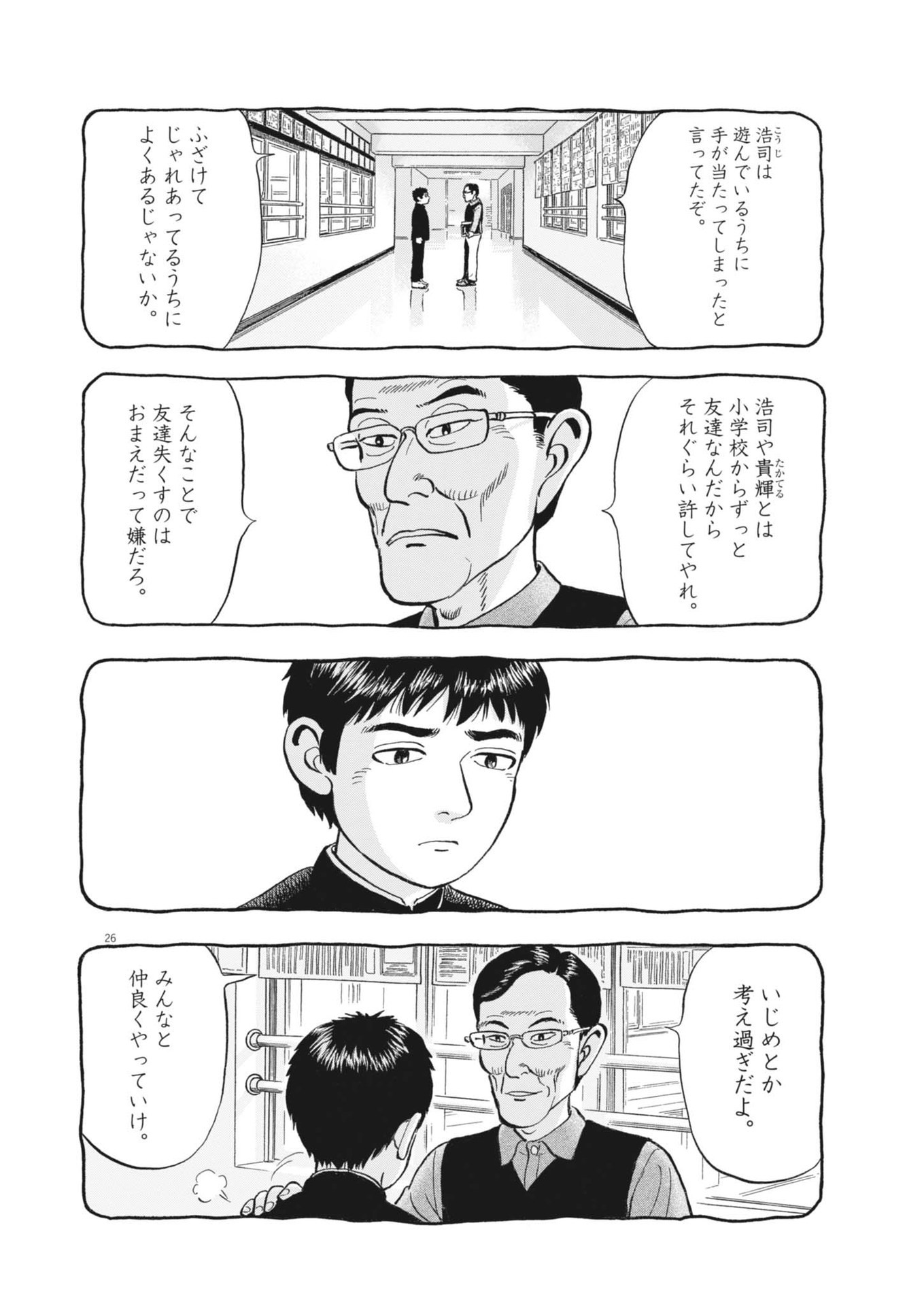 Makai no Gijou - Chapter 1 - Page 26