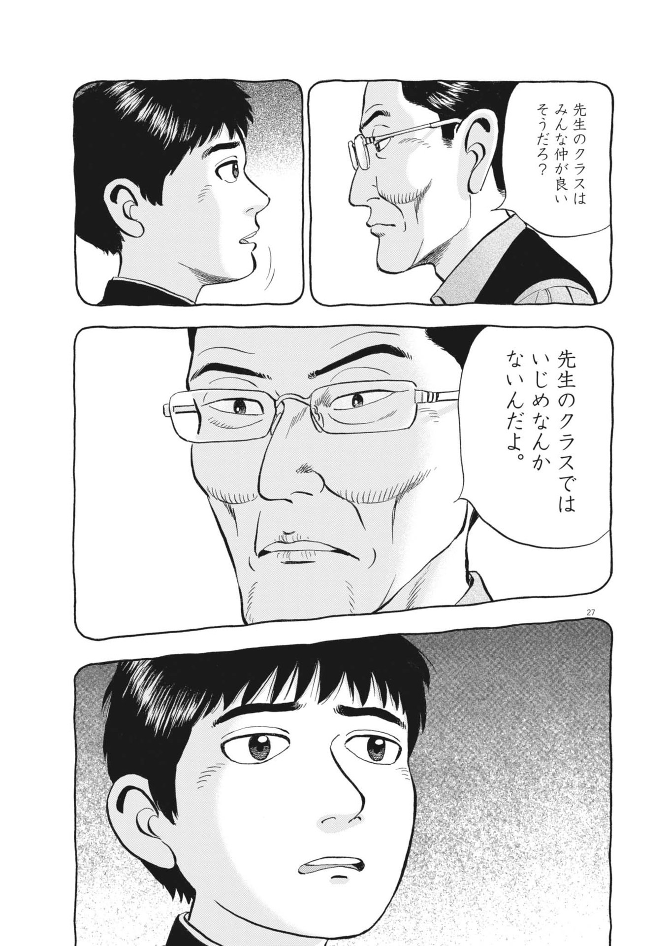 Makai no Gijou - Chapter 1 - Page 27