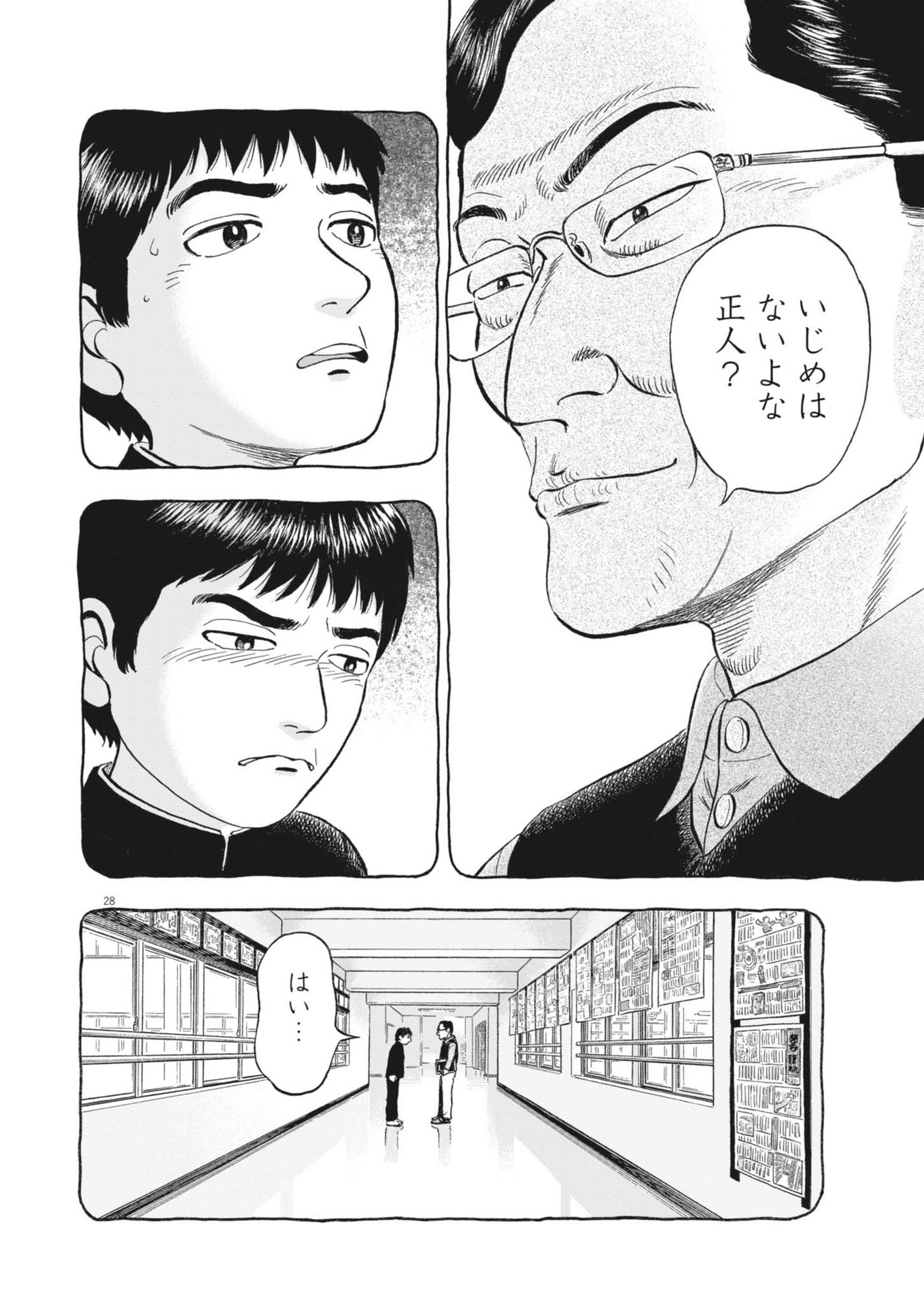 Makai no Gijou - Chapter 1 - Page 28