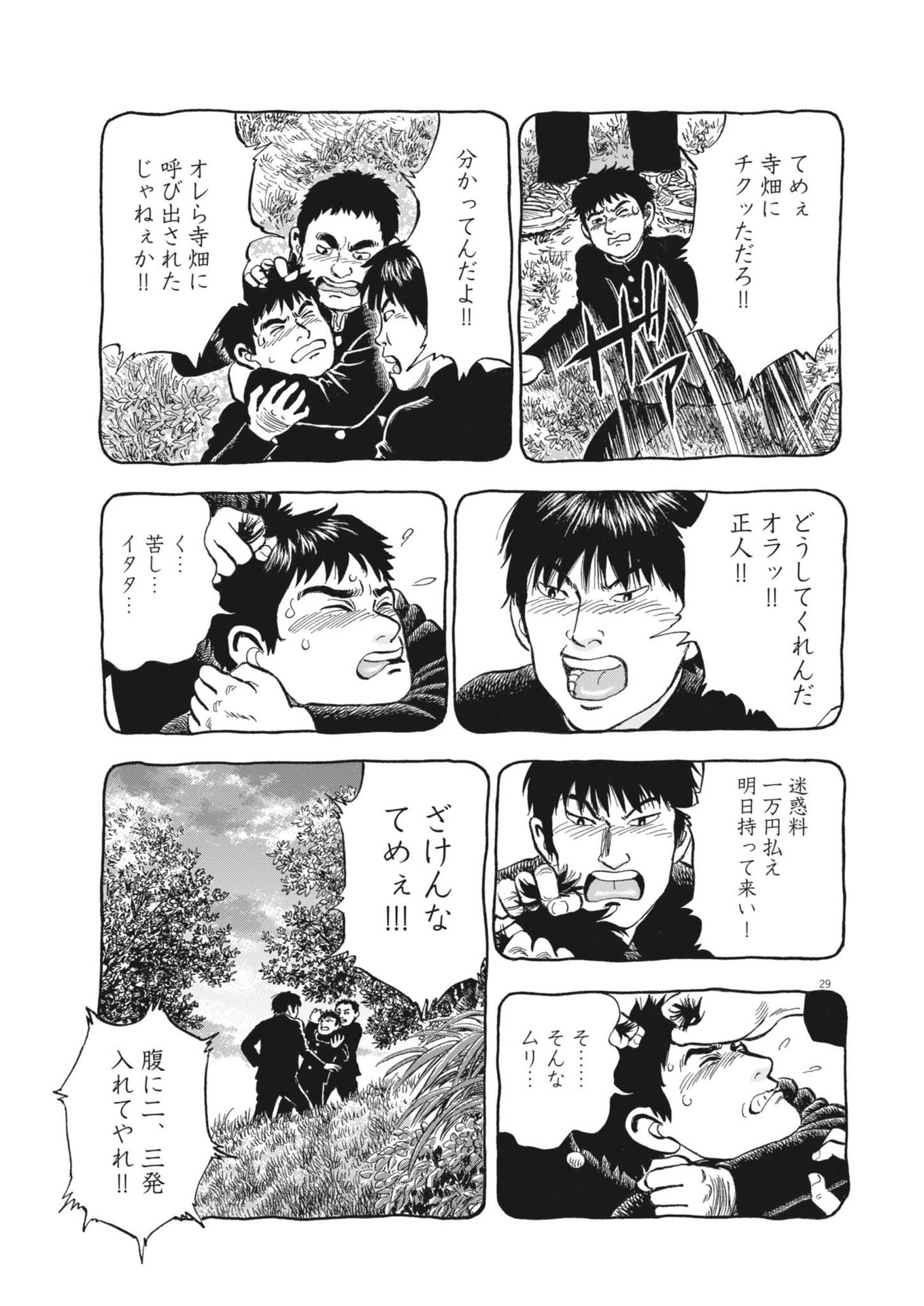 Makai no Gijou - Chapter 1 - Page 29