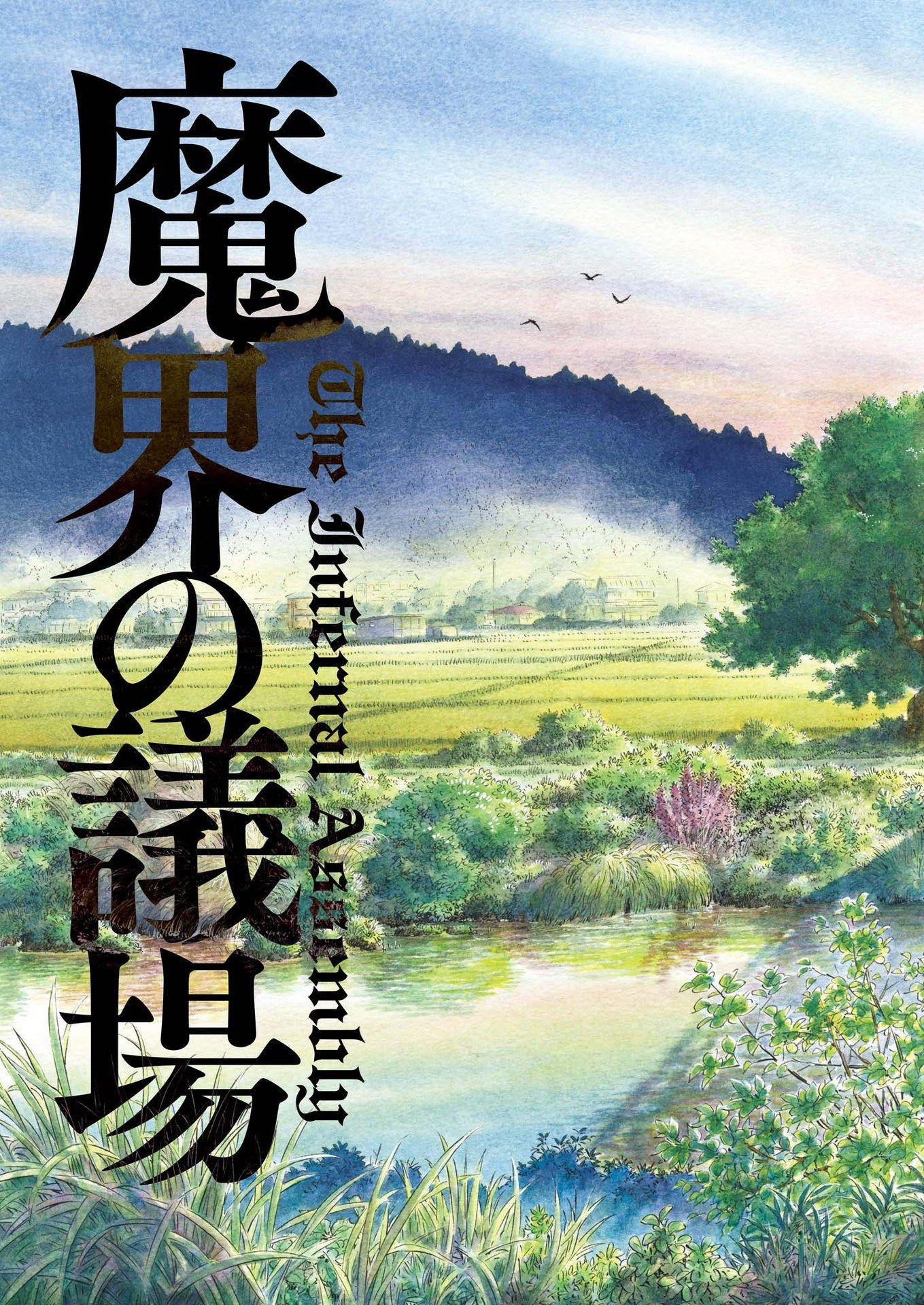 Makai no Gijou - Chapter 1 - Page 3