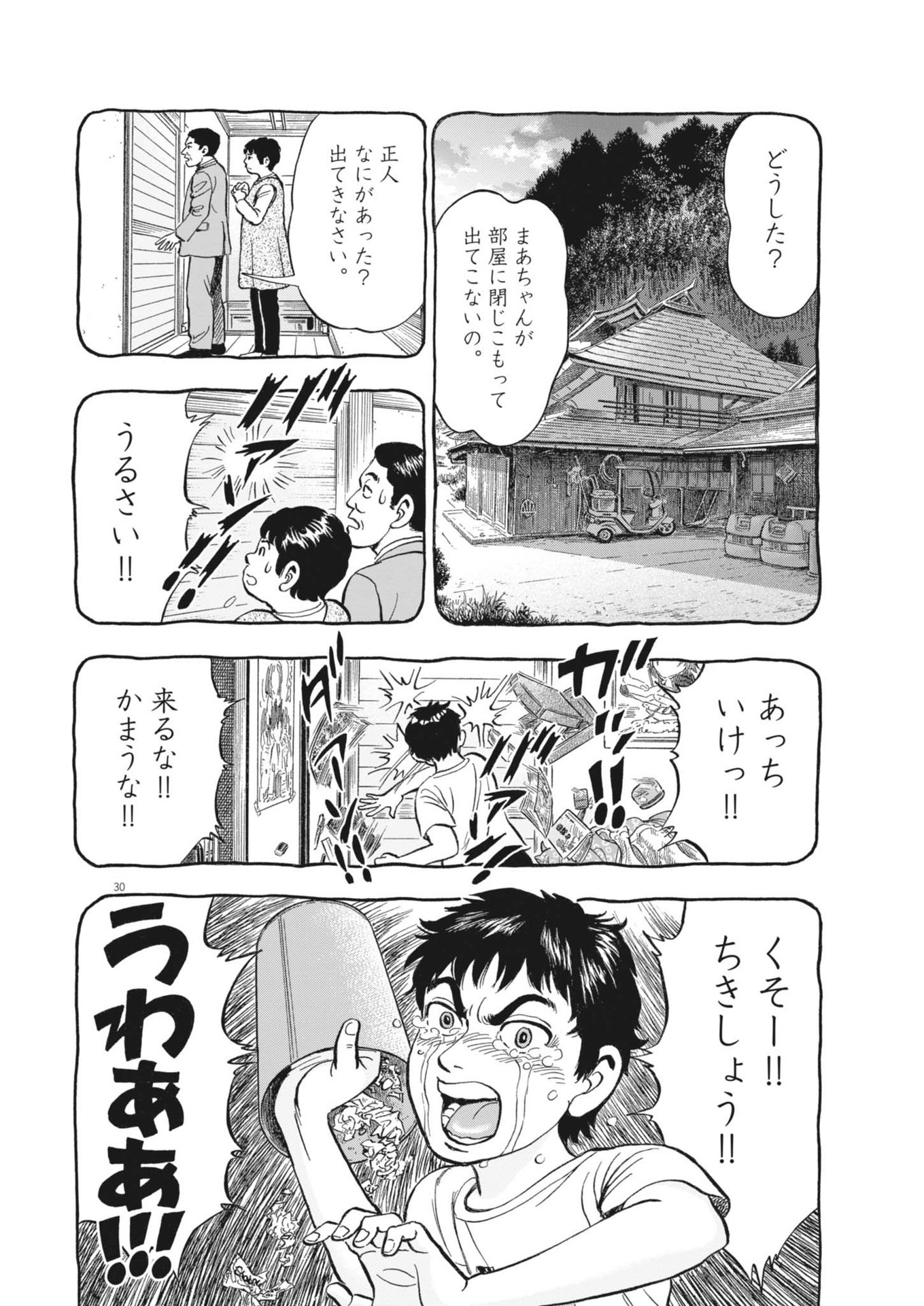 Makai no Gijou - Chapter 1 - Page 30