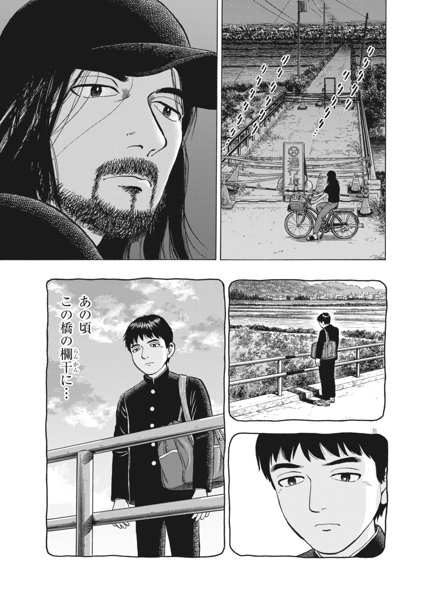 Makai no Gijou - Chapter 1 - Page 31