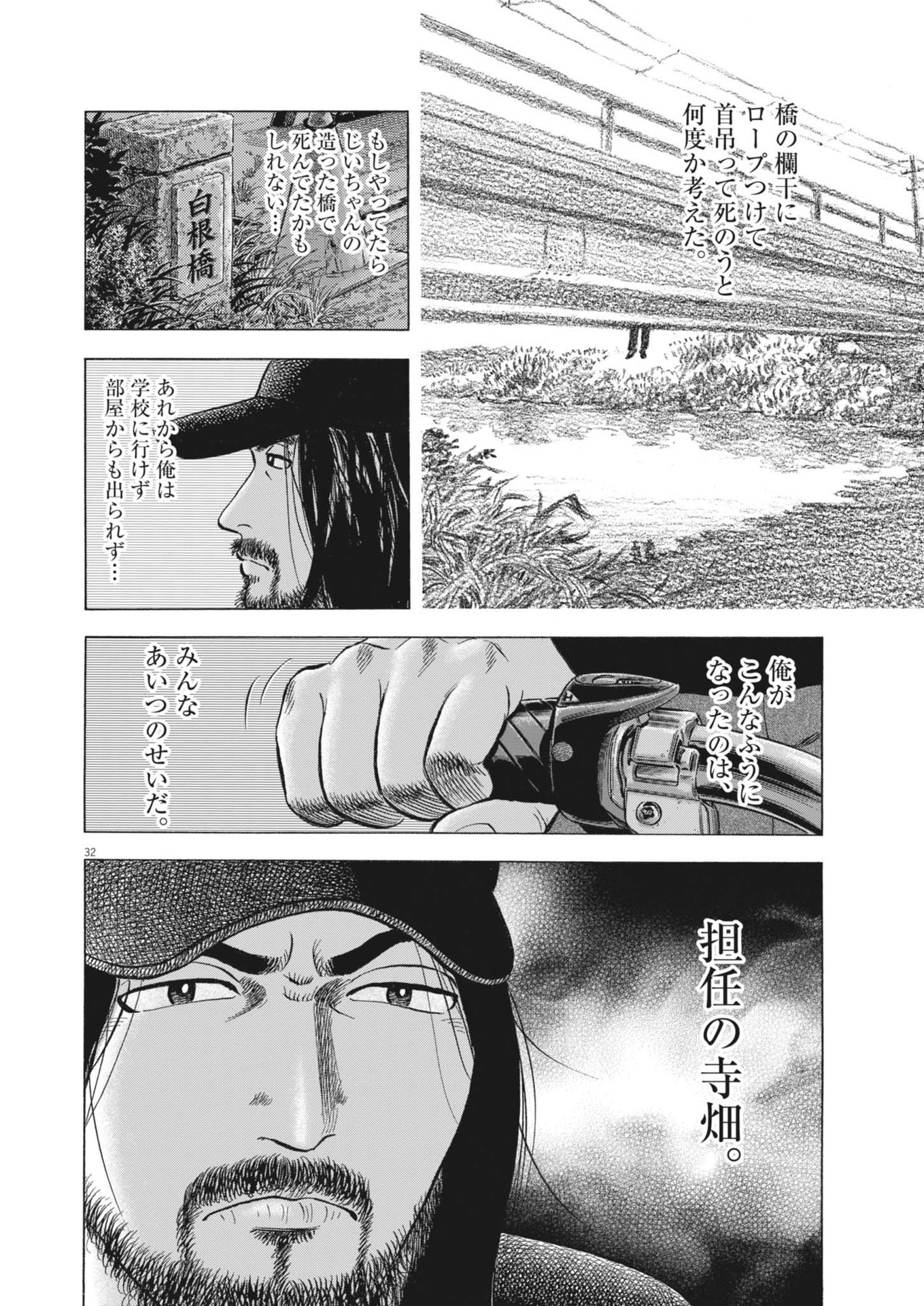 Makai no Gijou - Chapter 1 - Page 32