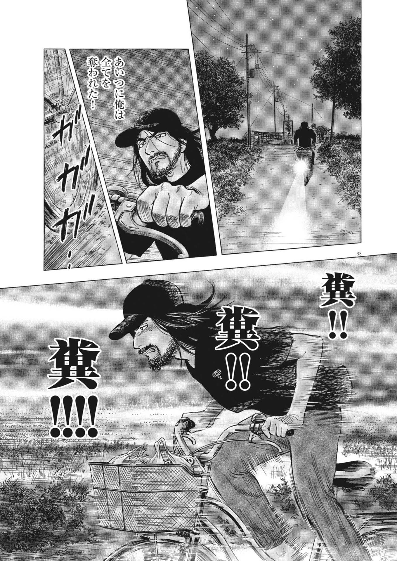 Makai no Gijou - Chapter 1 - Page 33