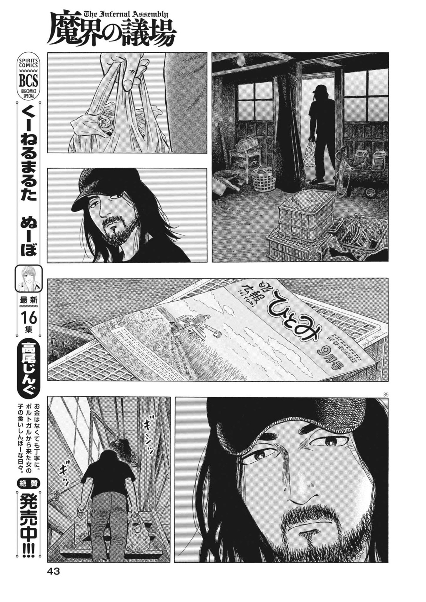 Makai no Gijou - Chapter 1 - Page 35