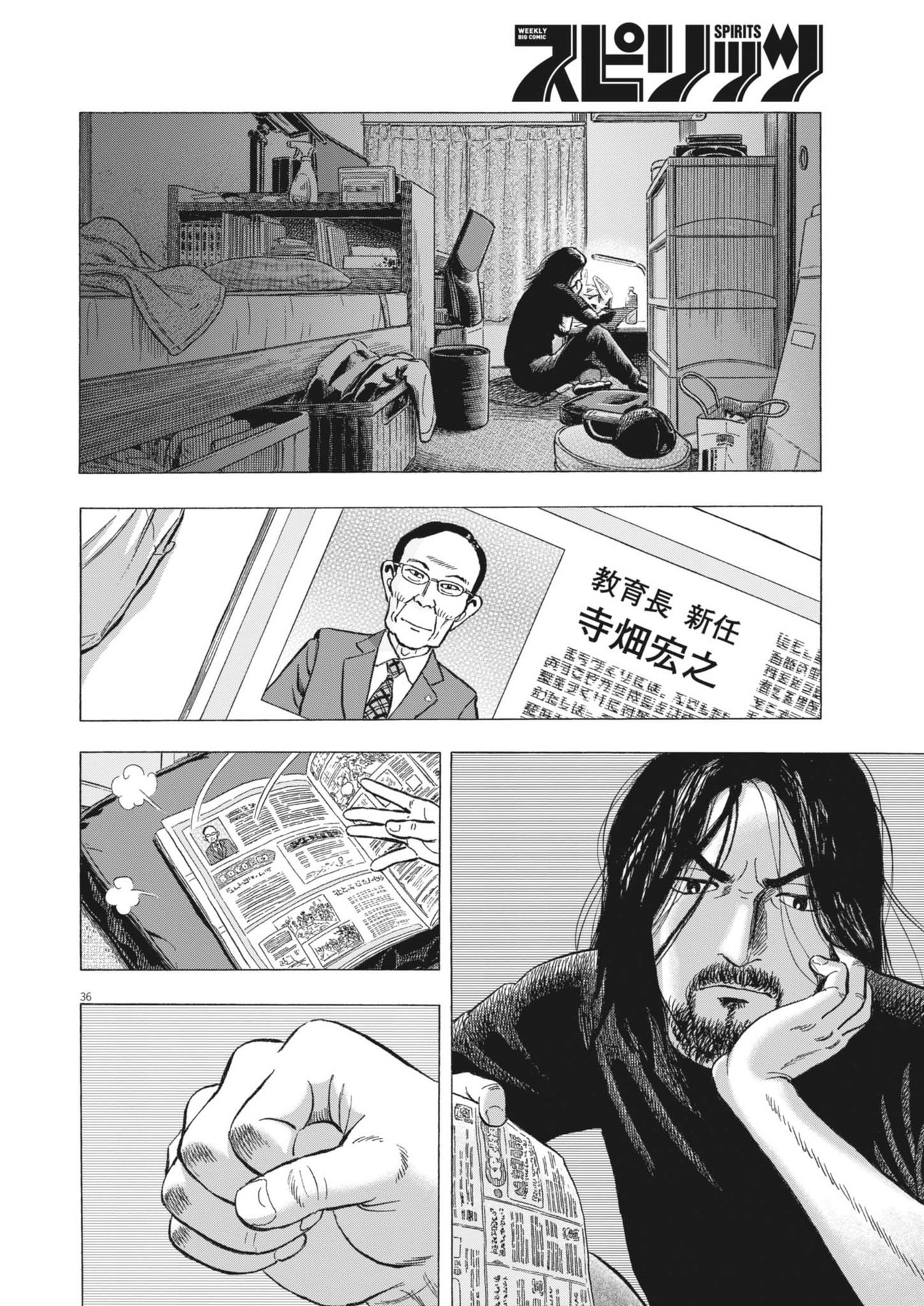 Makai no Gijou - Chapter 1 - Page 36