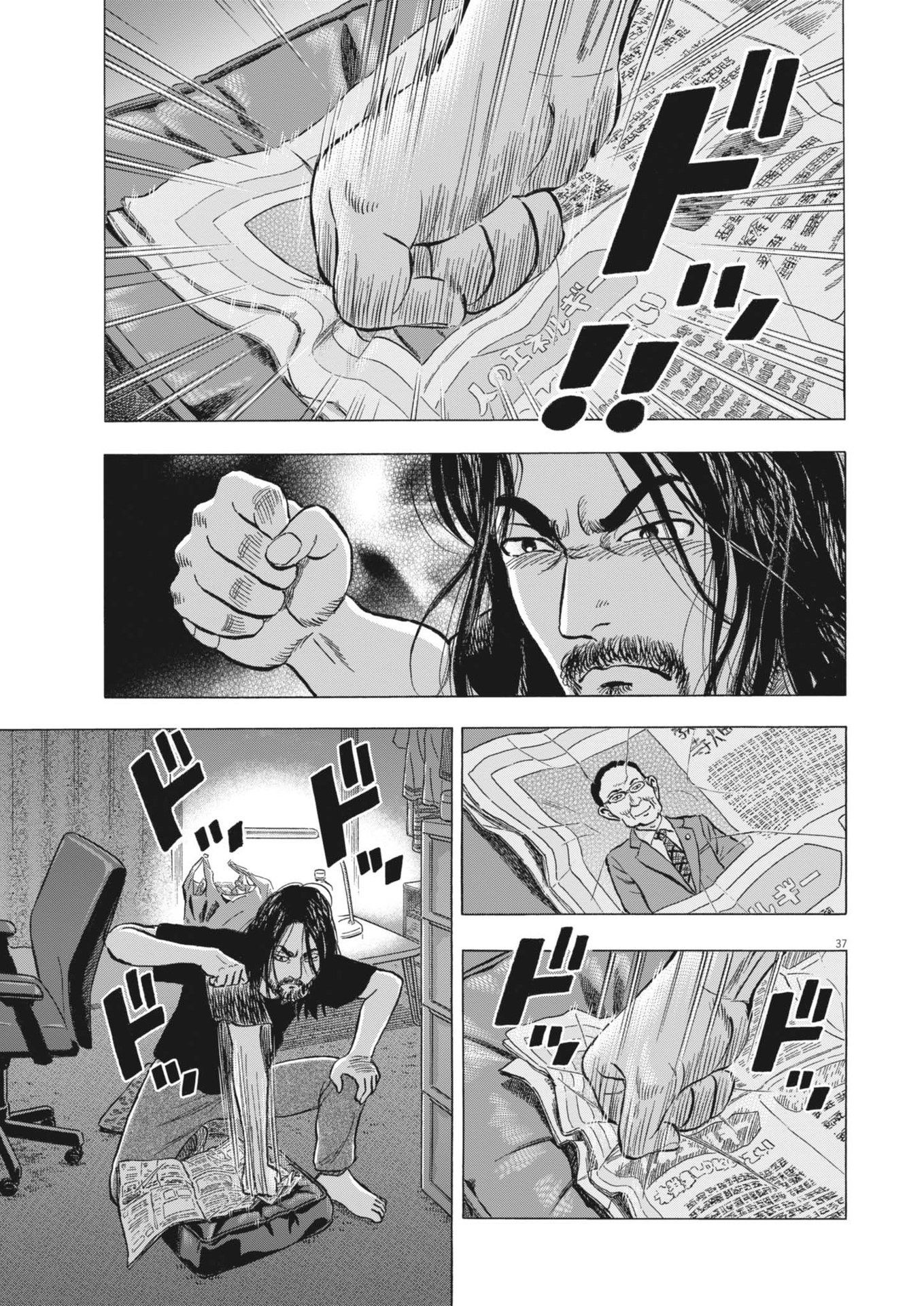 Makai no Gijou - Chapter 1 - Page 37